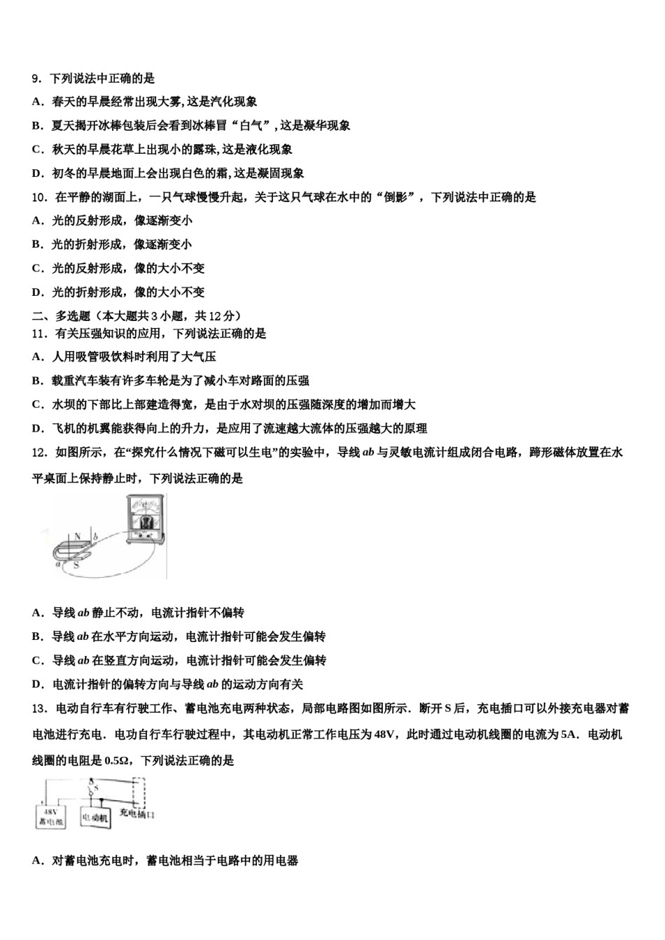 贵州省长顺县联考2023-2024学年中考物理仿真试卷含解析.doc_第3页