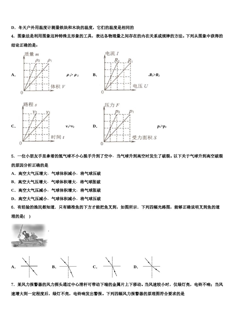 贵州省黔东南州2024年初中物理毕业考试模拟冲刺卷含解析.doc_第2页