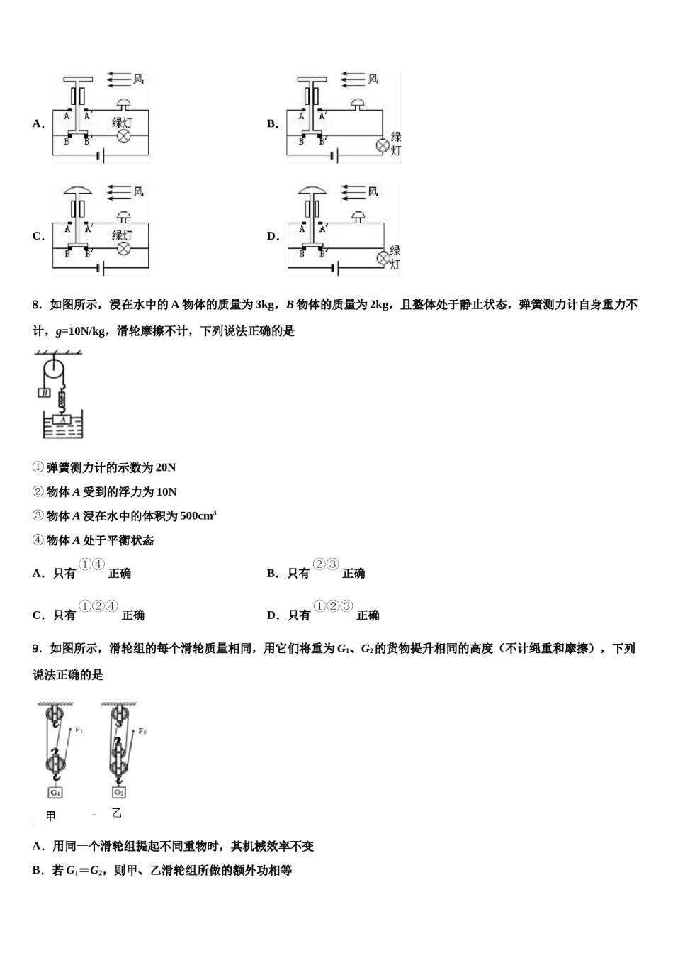 贵州省黔东南州2024年初中物理毕业考试模拟冲刺卷含解析.doc_第3页