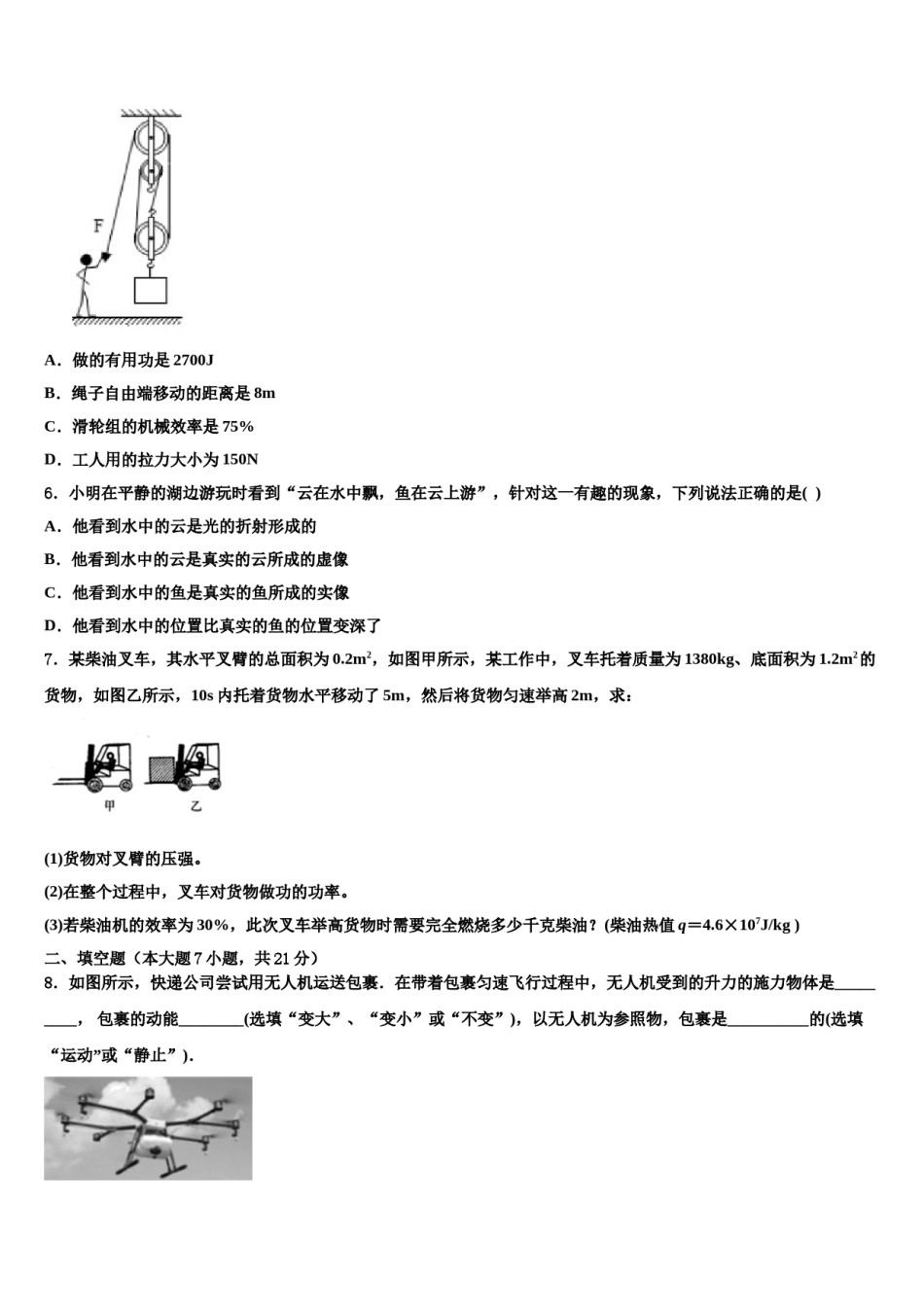 贵州省黔东南州凯里六中学2024届中考适应性考试物理试题含解析.doc_第2页