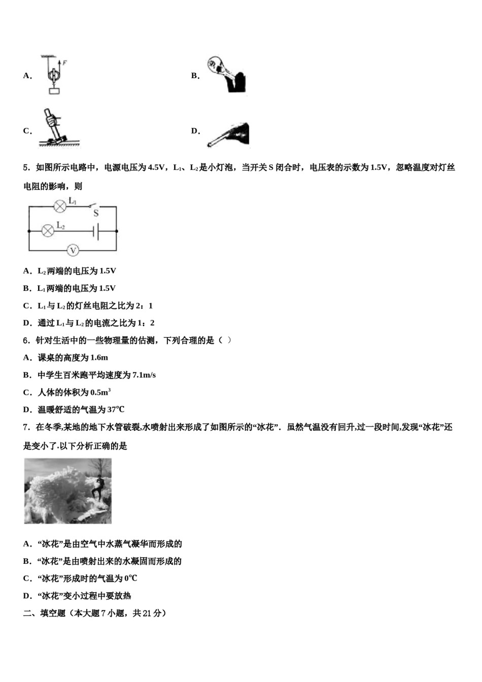 贵州省黔东南州剑河县重点名校2024年中考物理最后冲刺浓缩精华卷含解析.doc_第2页