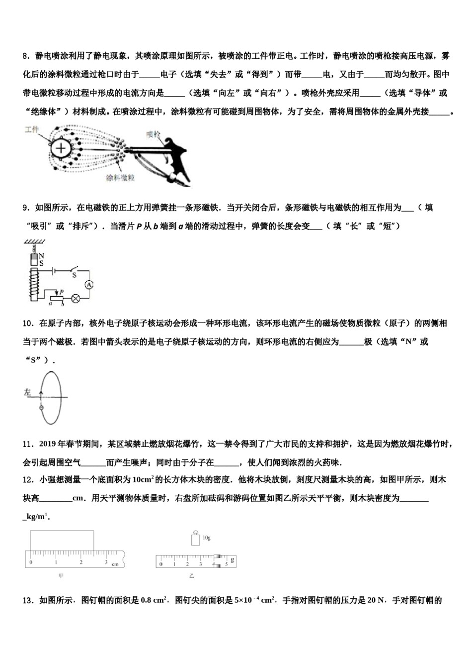 贵州省黔东南州剑河县重点名校2024年中考物理最后冲刺浓缩精华卷含解析.doc_第3页
