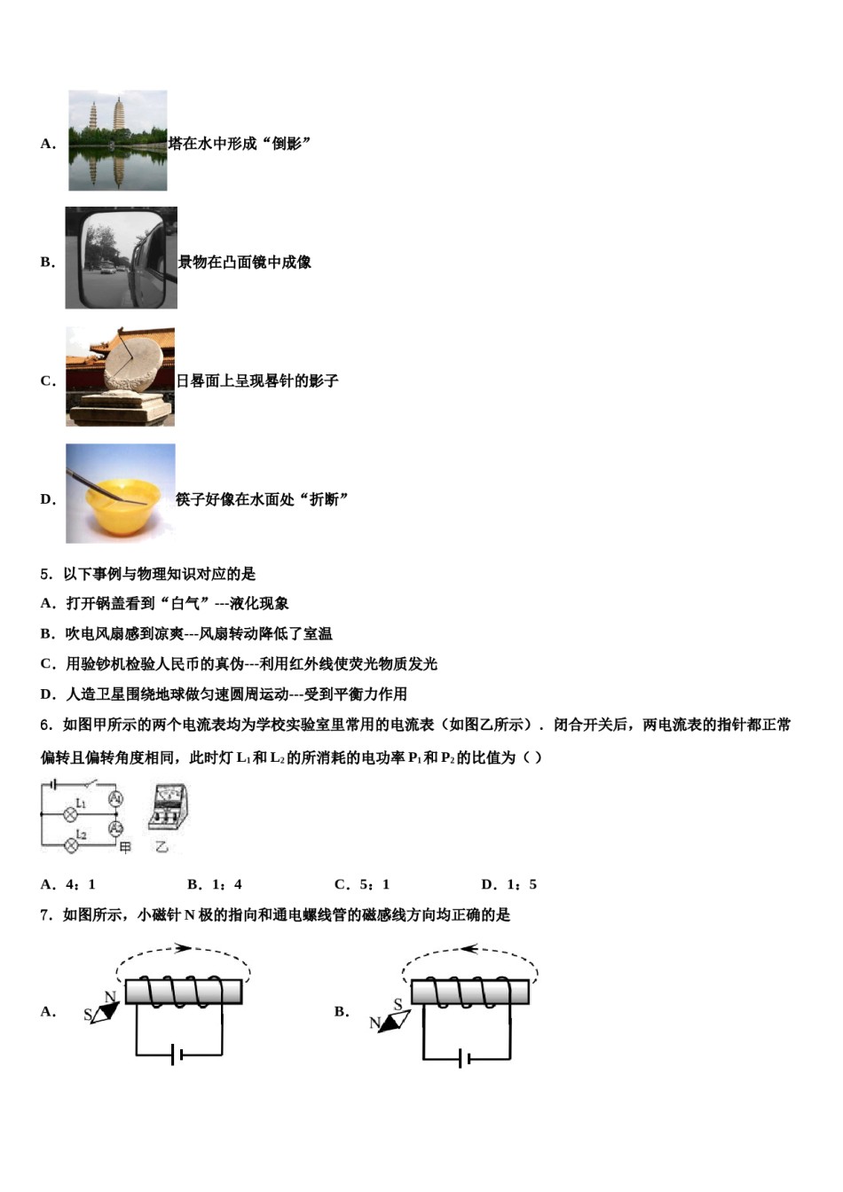 贵州省黔东南州剑河县重点名校2024年中考物理模拟预测题含解析.doc_第2页