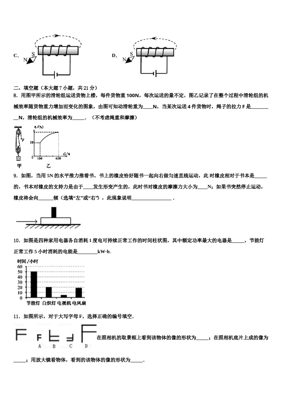 贵州省黔东南州剑河县重点名校2024年中考物理模拟预测题含解析.doc_第3页