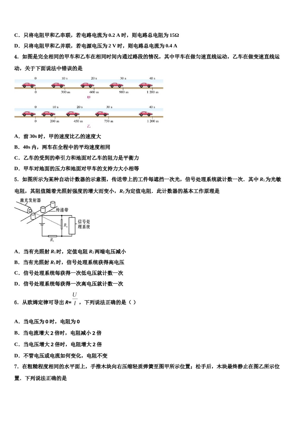 贵州省黔南2024年中考物理押题试卷含解析.doc_第2页