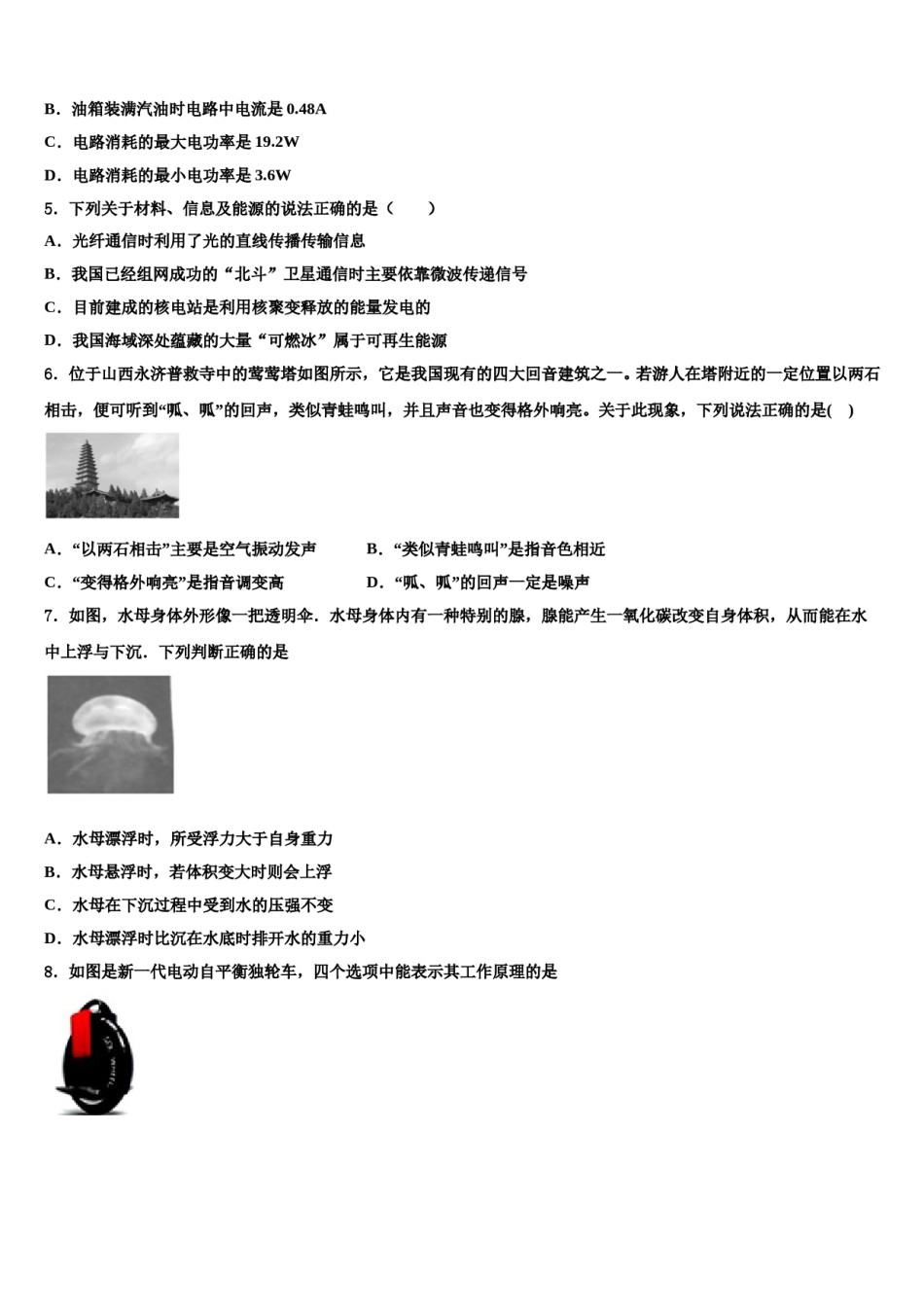 贵州省黔南州瓮安县2024届中考五模物理试题含解析.doc_第2页