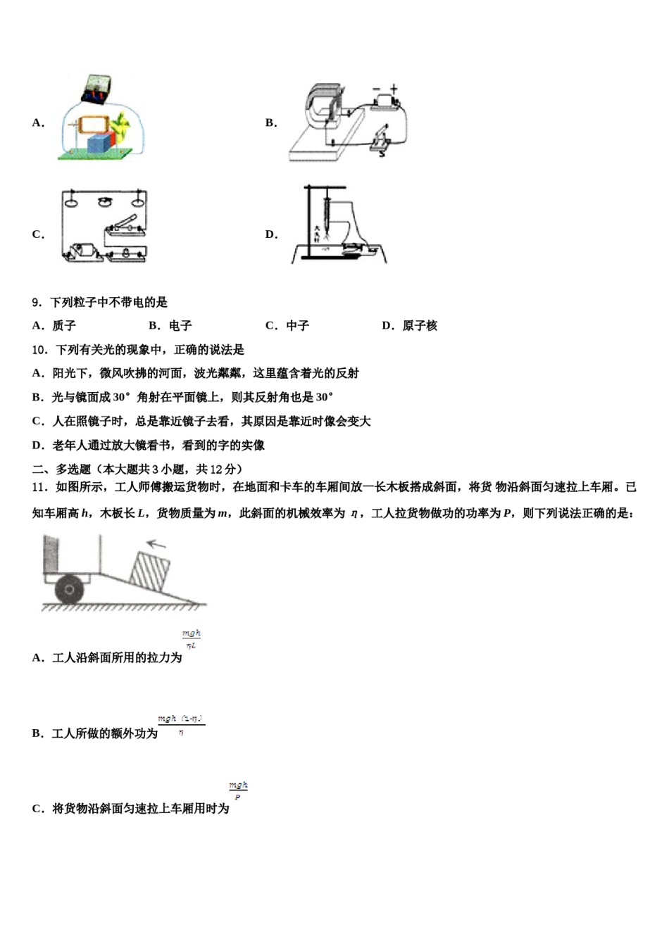 贵州省黔南州瓮安县2024届中考五模物理试题含解析.doc_第3页