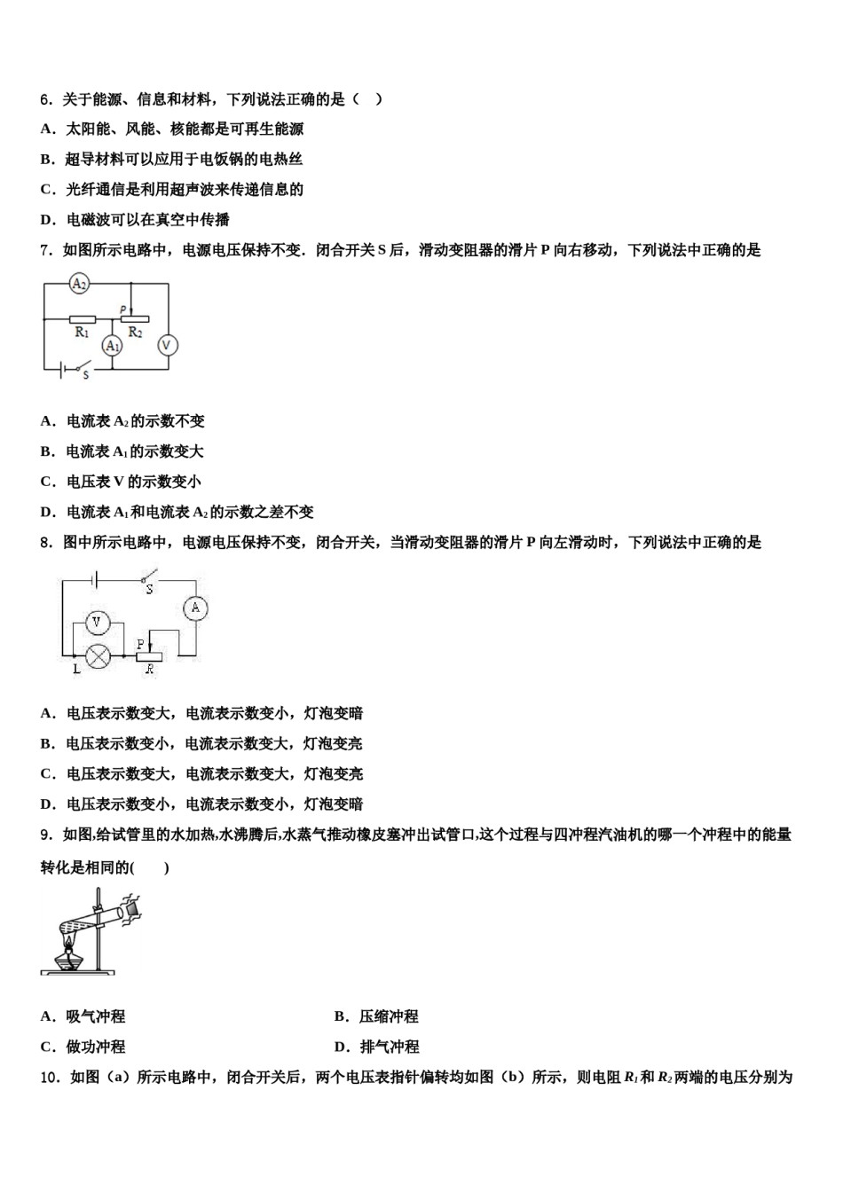 贵州省黔南州重点达标名校2024届中考物理考前最后一卷含解析.doc_第2页