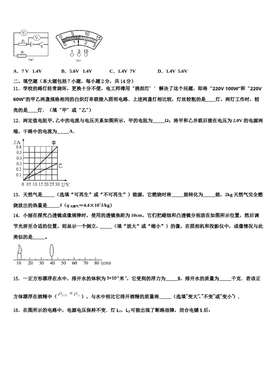 贵州省黔南州重点达标名校2024届中考物理考前最后一卷含解析.doc_第3页