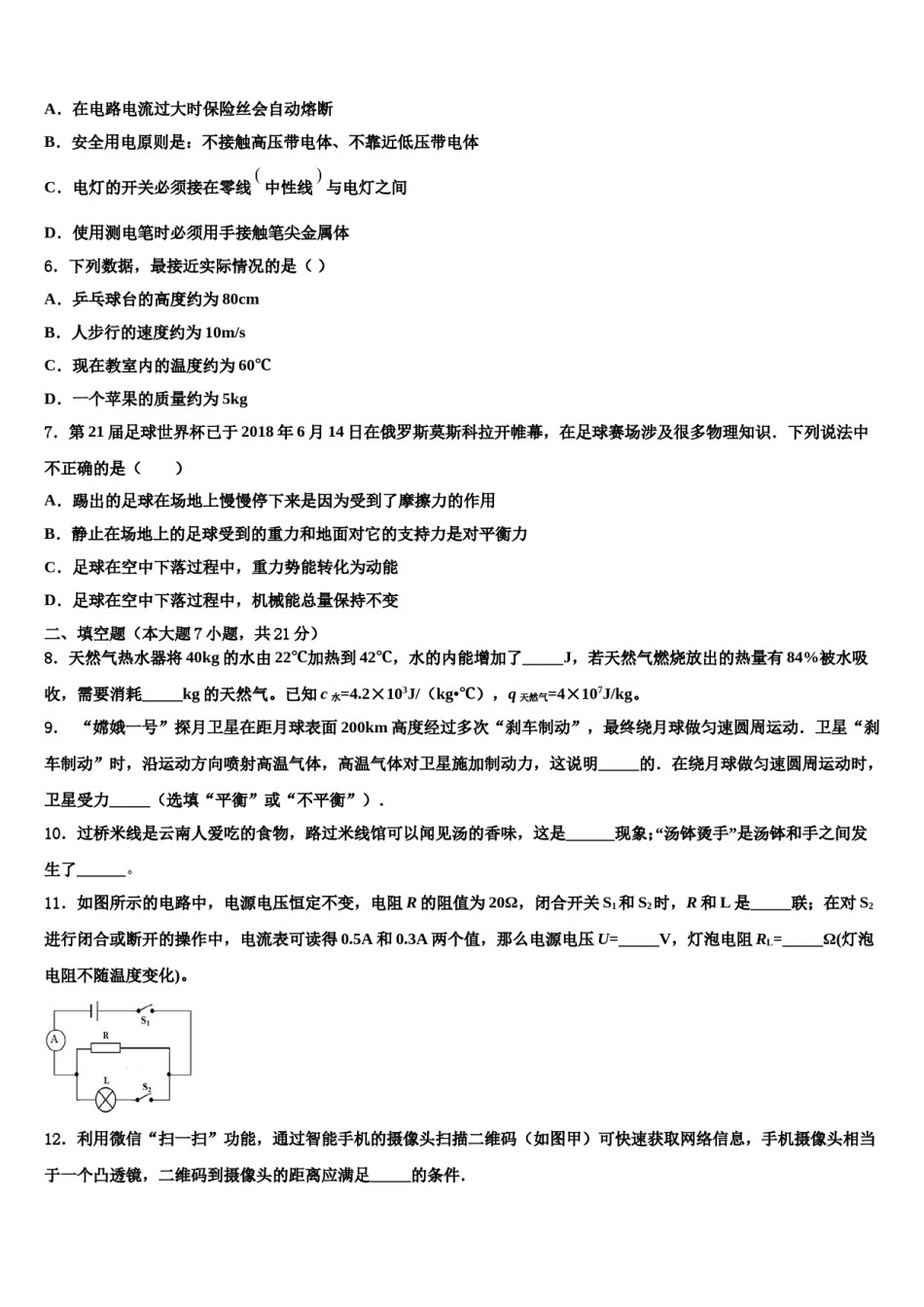 贵州省黔南州长顺县2024届中考物理押题试卷含解析.doc_第2页