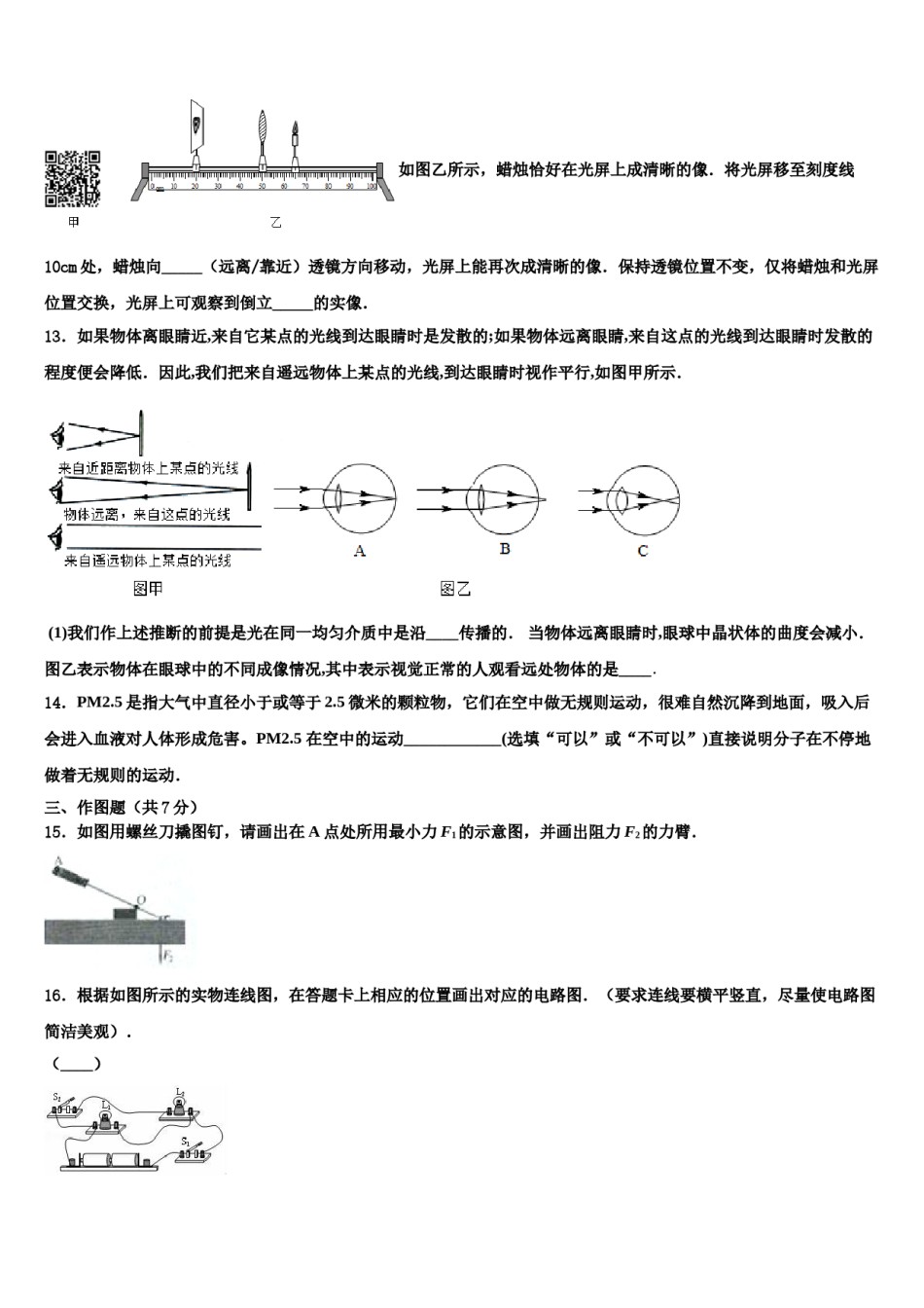 贵州省黔南州长顺县2024届中考物理押题试卷含解析.doc_第3页