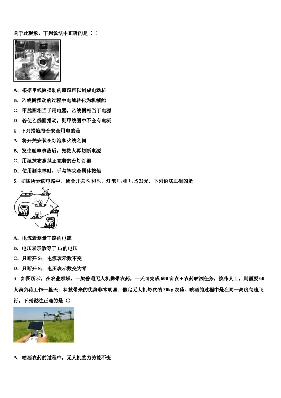 贵州省黔南州长顺县2024年中考联考物理试题含解析.doc_第2页