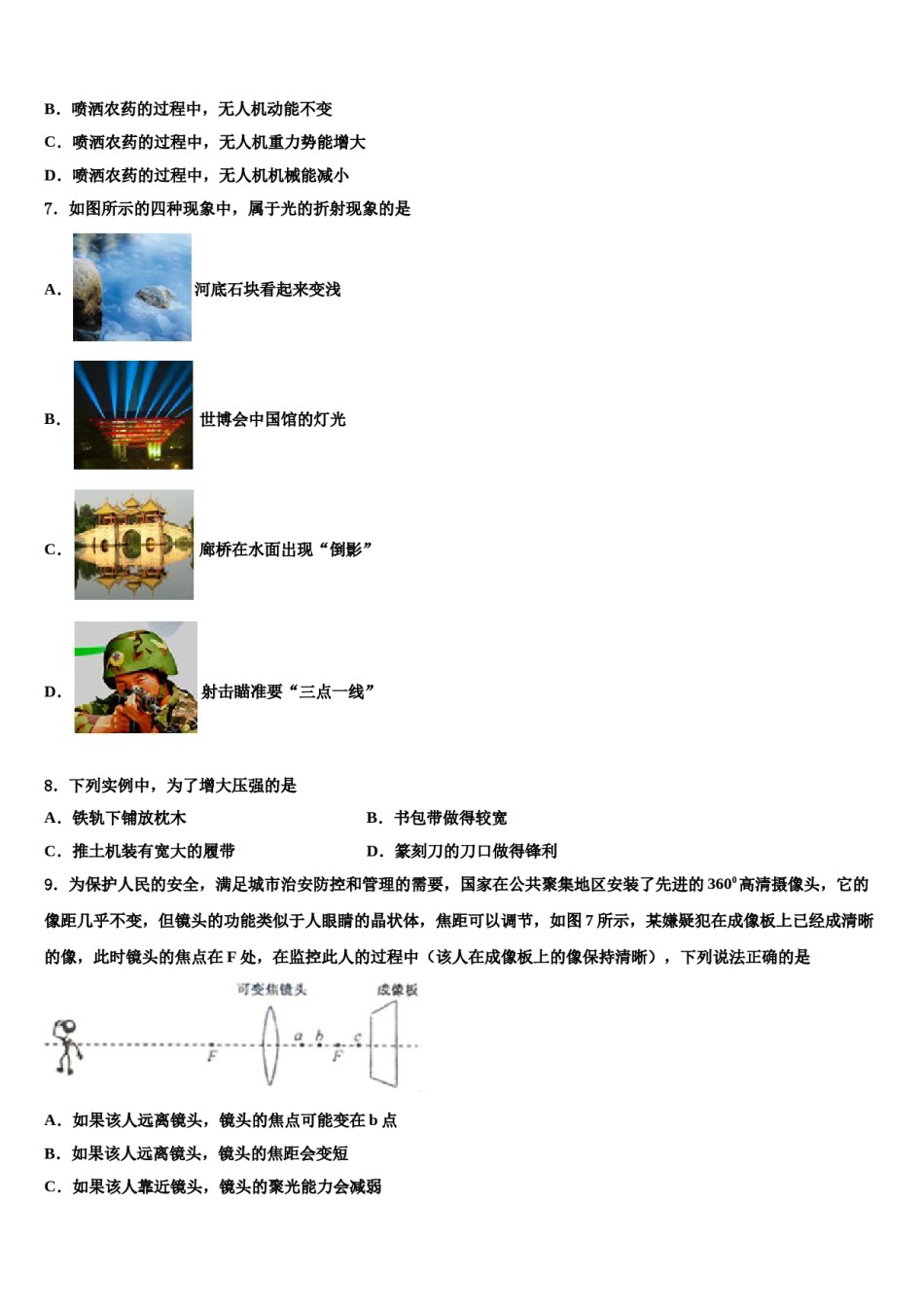 贵州省黔南州长顺县2024年中考联考物理试题含解析.doc_第3页