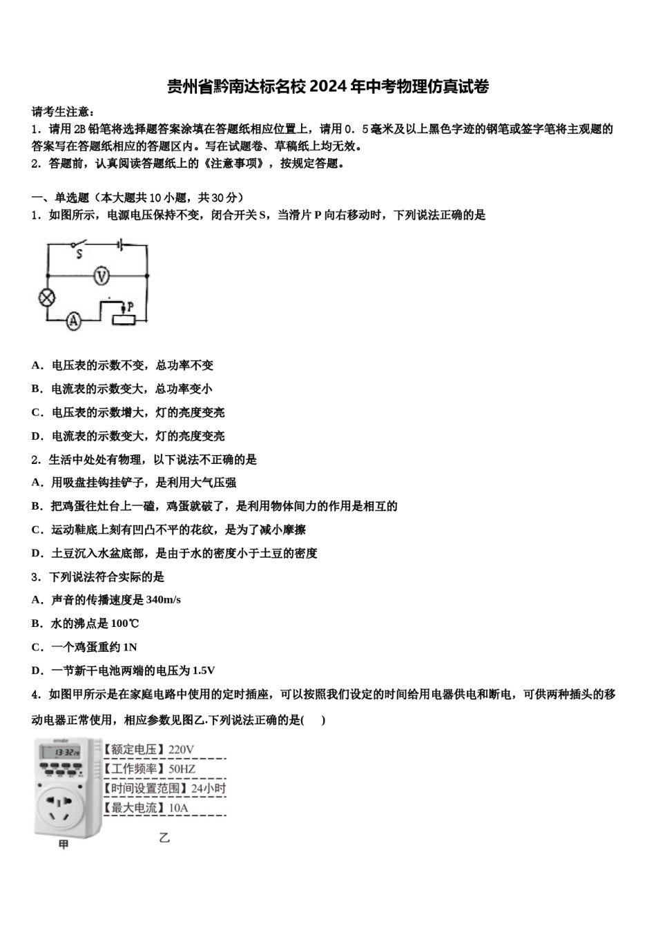贵州省黔南达标名校2024年中考物理仿真试卷含解析.doc_第1页