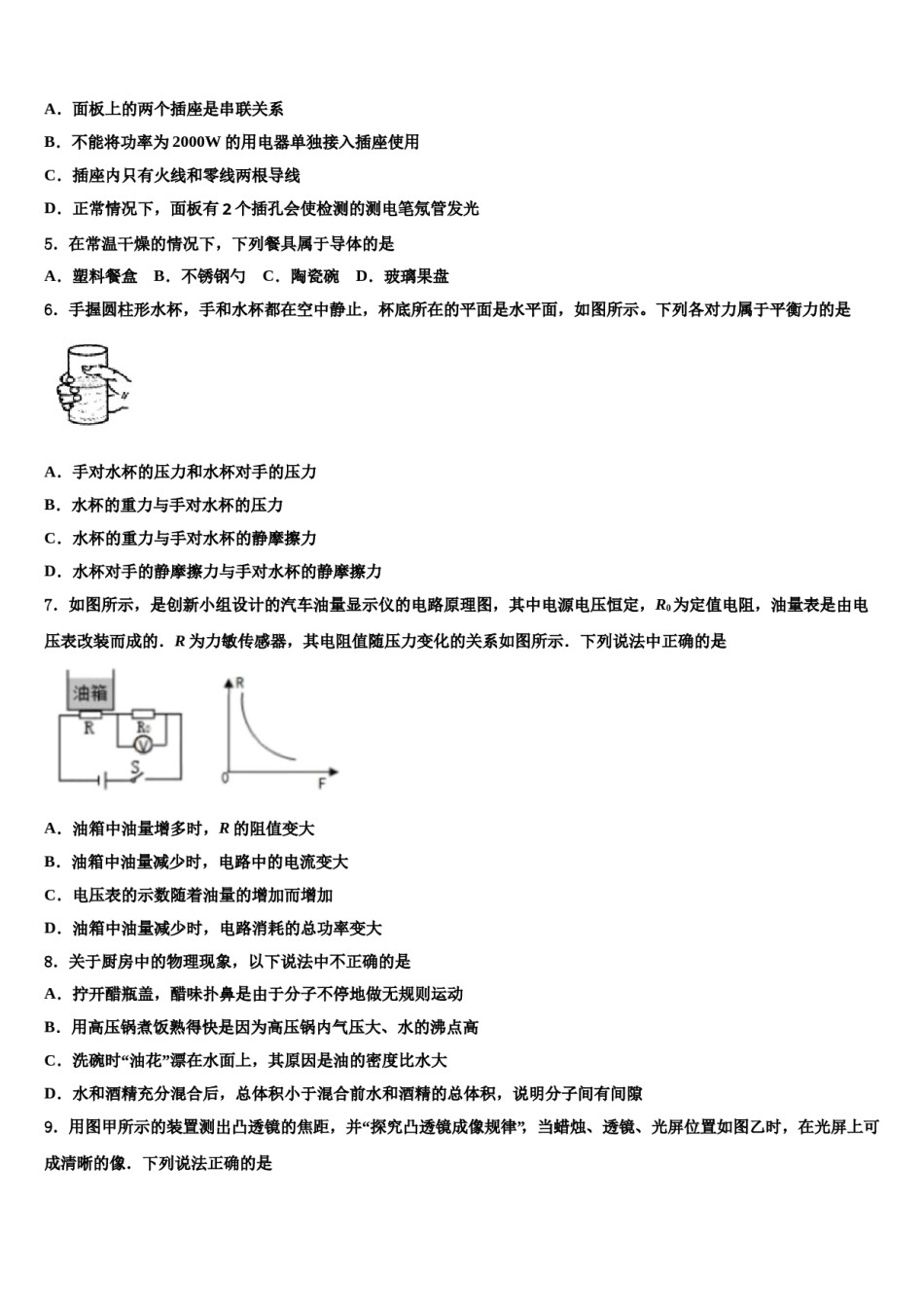 贵州省黔南达标名校2024年中考物理仿真试卷含解析.doc_第2页
