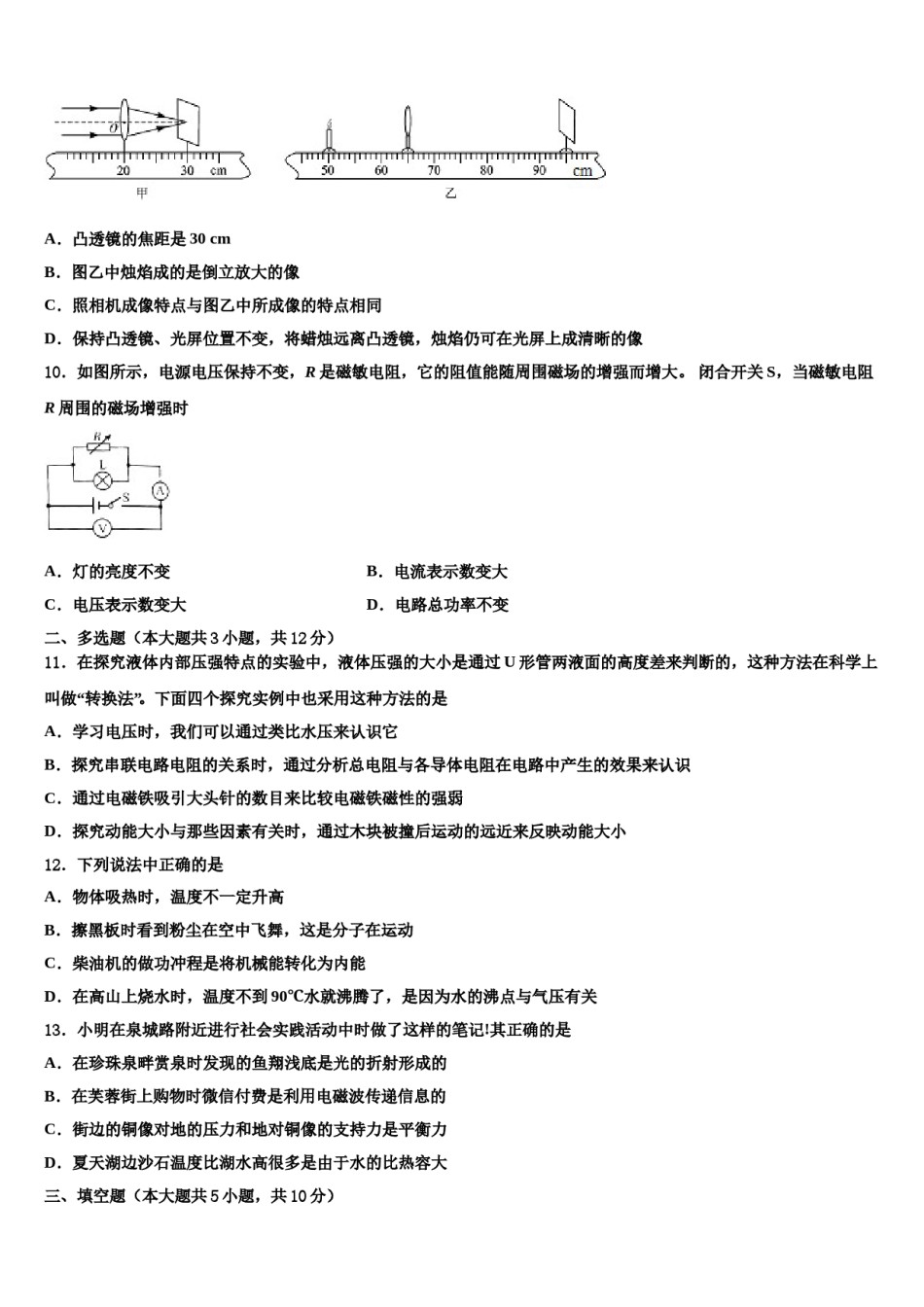 贵州省黔南达标名校2024年中考物理仿真试卷含解析.doc_第3页