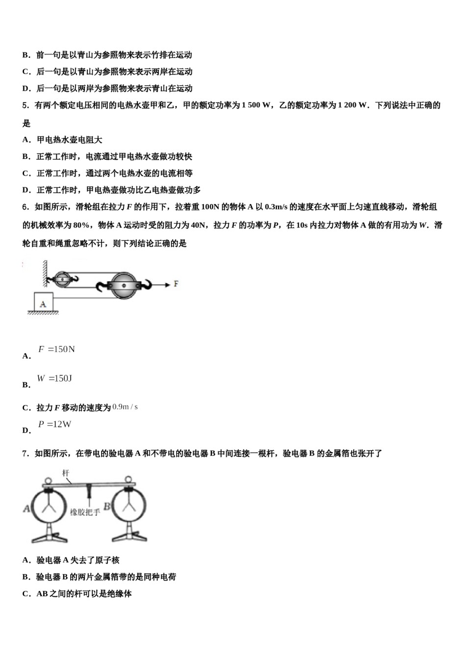 贵州省黔南长顺县2024届中考物理模试卷含解析.doc_第2页