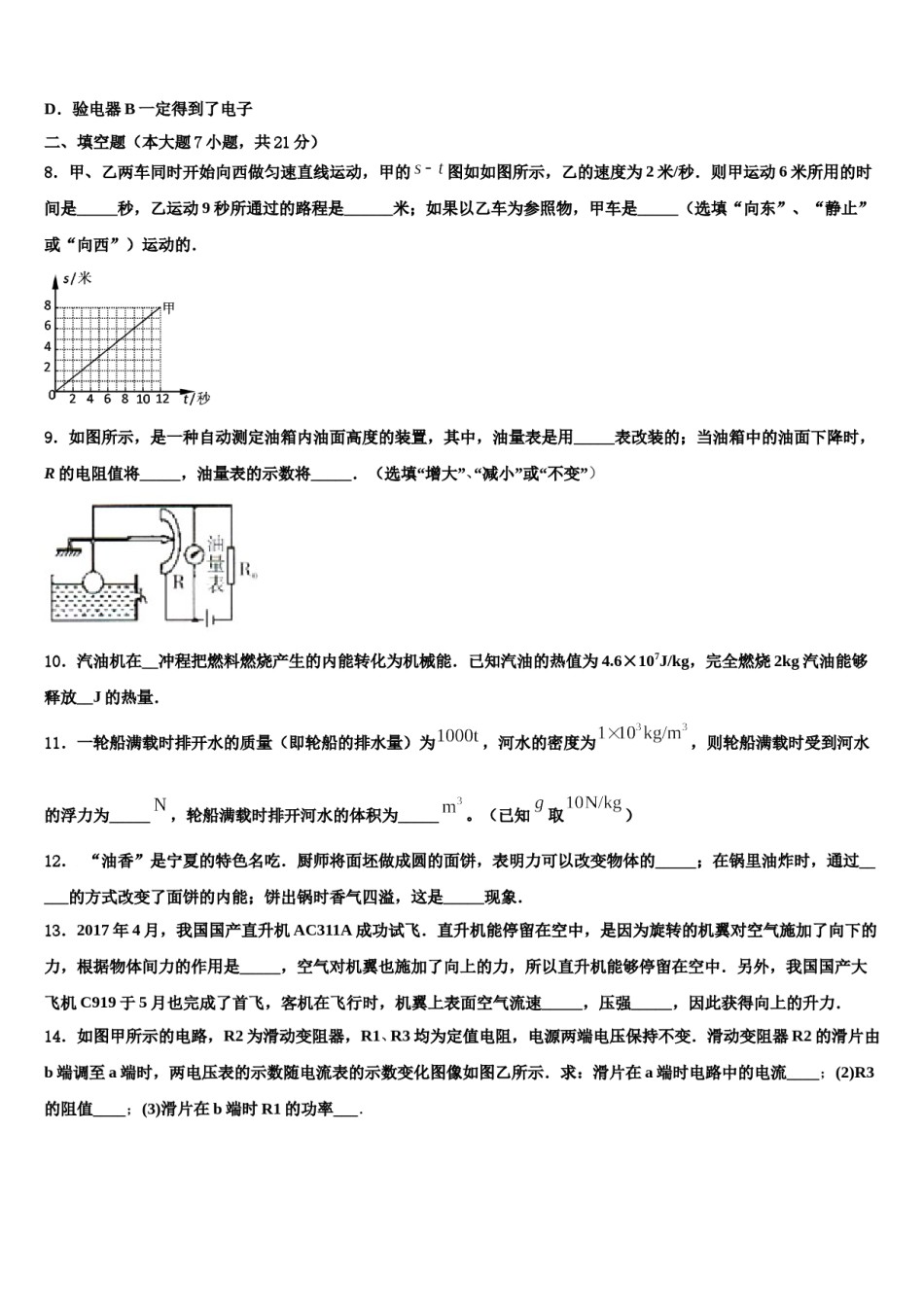贵州省黔南长顺县2024届中考物理模试卷含解析.doc_第3页