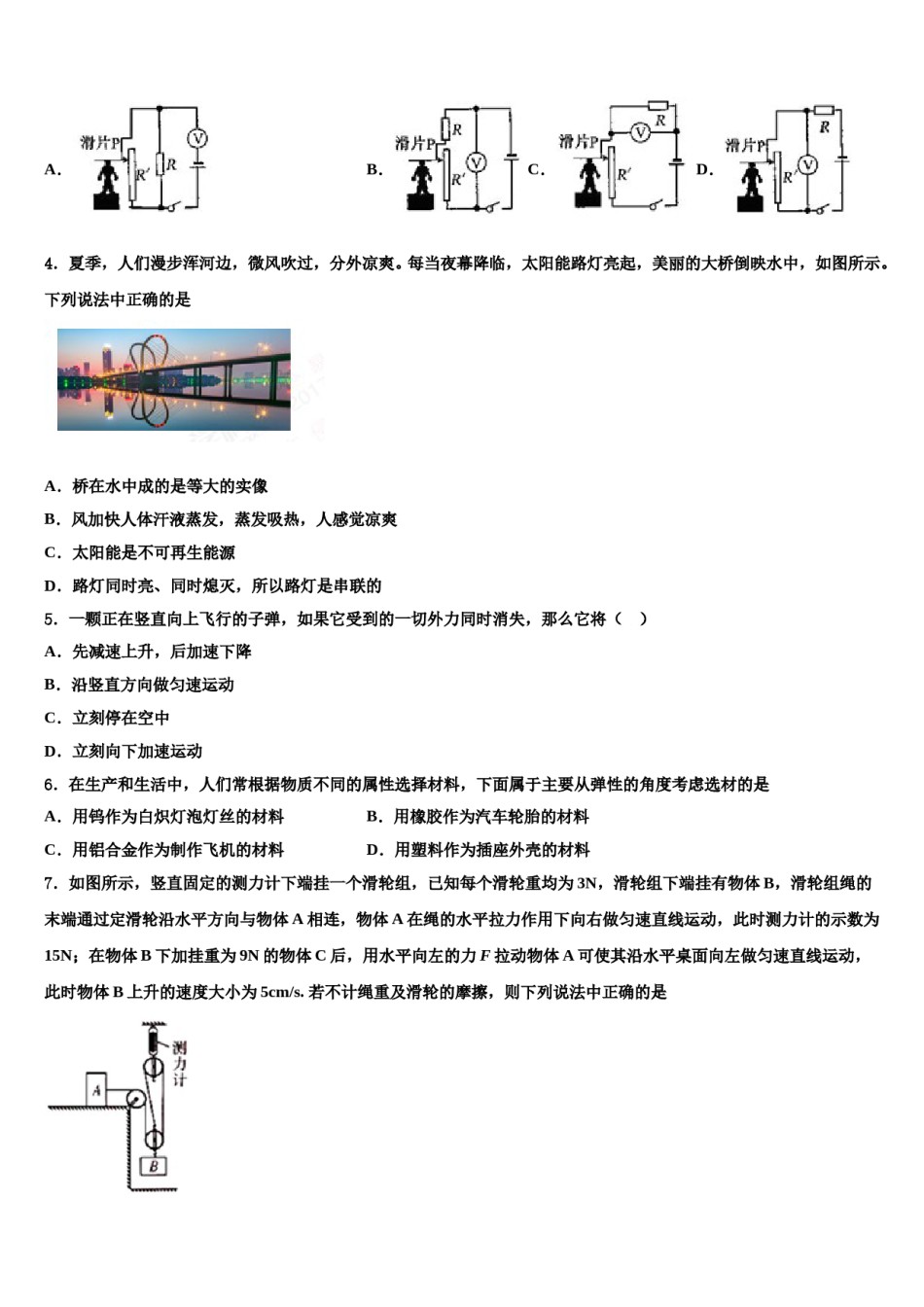 贵州省黔南长顺县达标名校2024年中考联考物理试题含解析.doc_第2页
