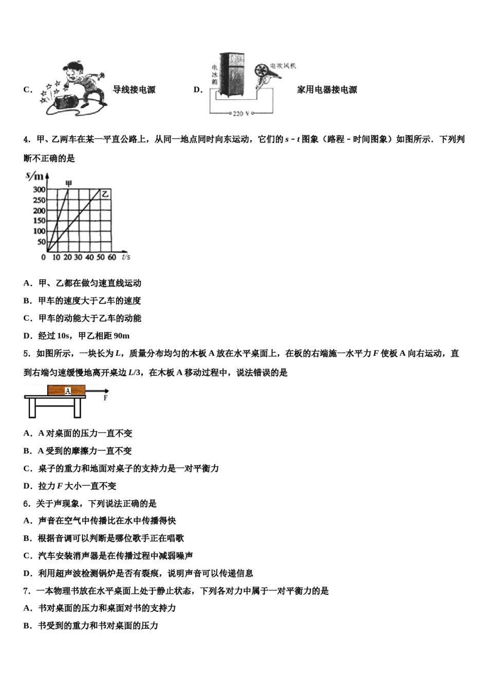 贵州省黔西南兴仁县2023-2024学年中考物理考前最后一卷含解析.doc_第2页
