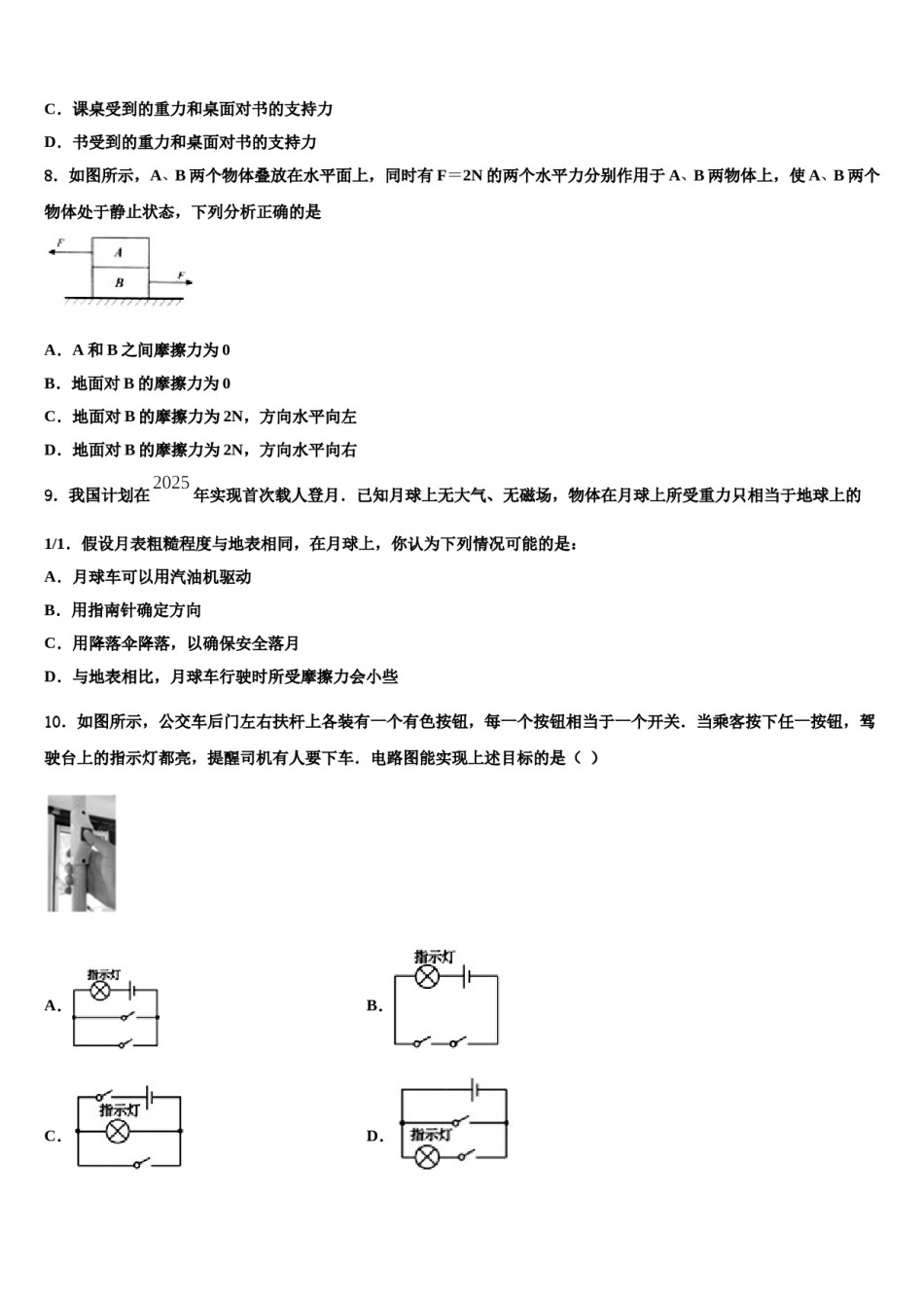 贵州省黔西南兴仁县2023-2024学年中考物理考前最后一卷含解析.doc_第3页