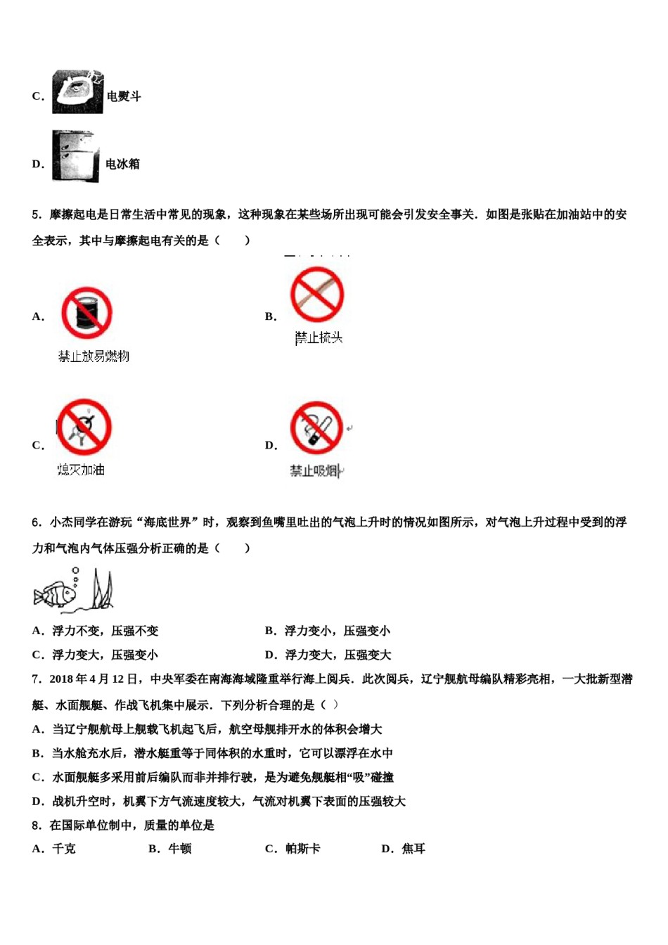 贵州省黔西南兴仁县重点达标名校2024年中考试题猜想物理试卷含解析.doc_第2页