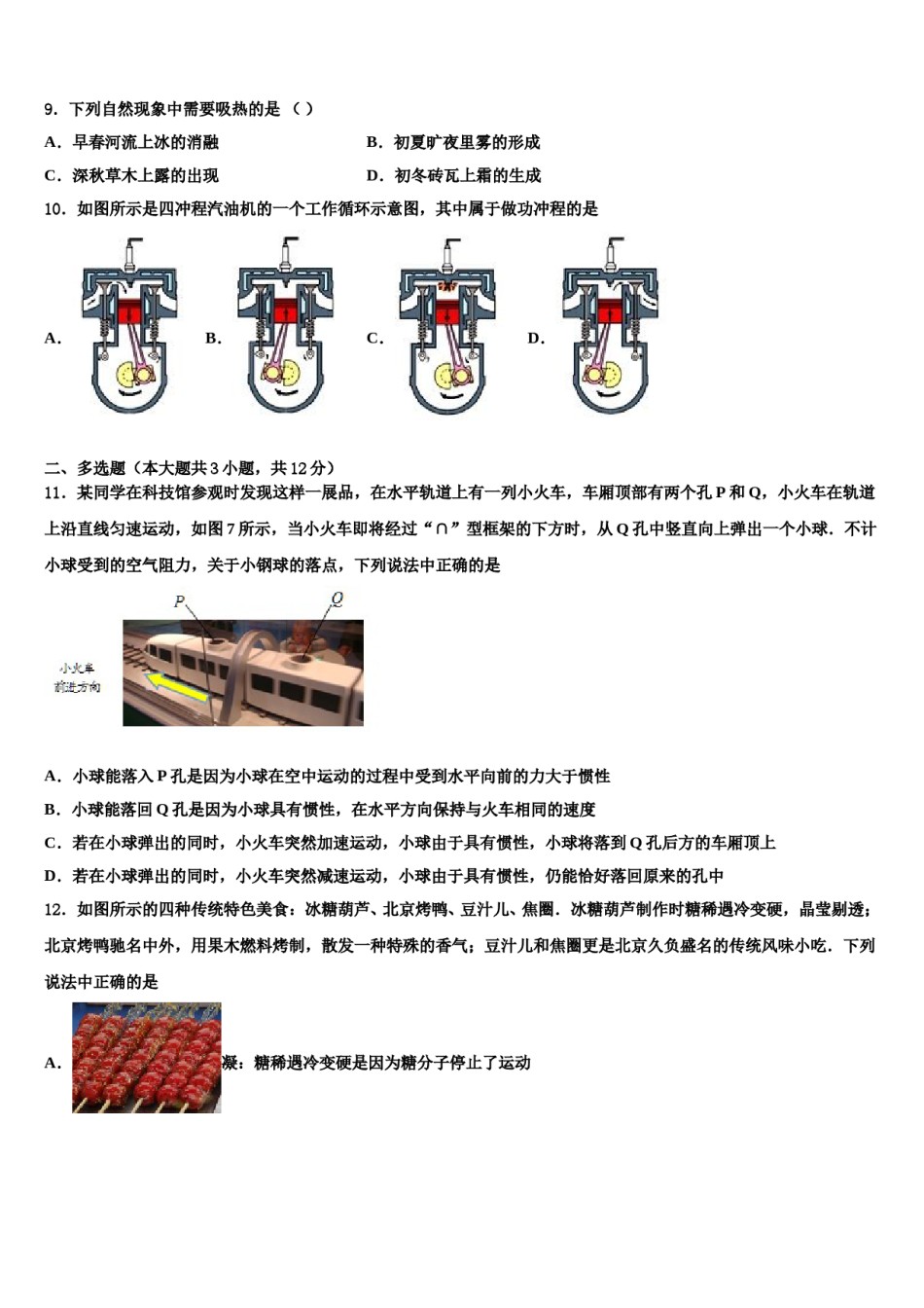 贵州省黔西南兴仁县重点达标名校2024年中考试题猜想物理试卷含解析.doc_第3页