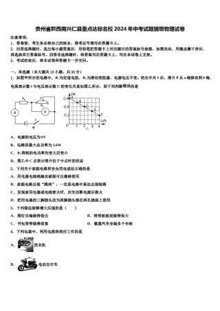 贵州省黔西南兴仁县重点达标名校2024年中考试题猜想物理试卷含解析.doc