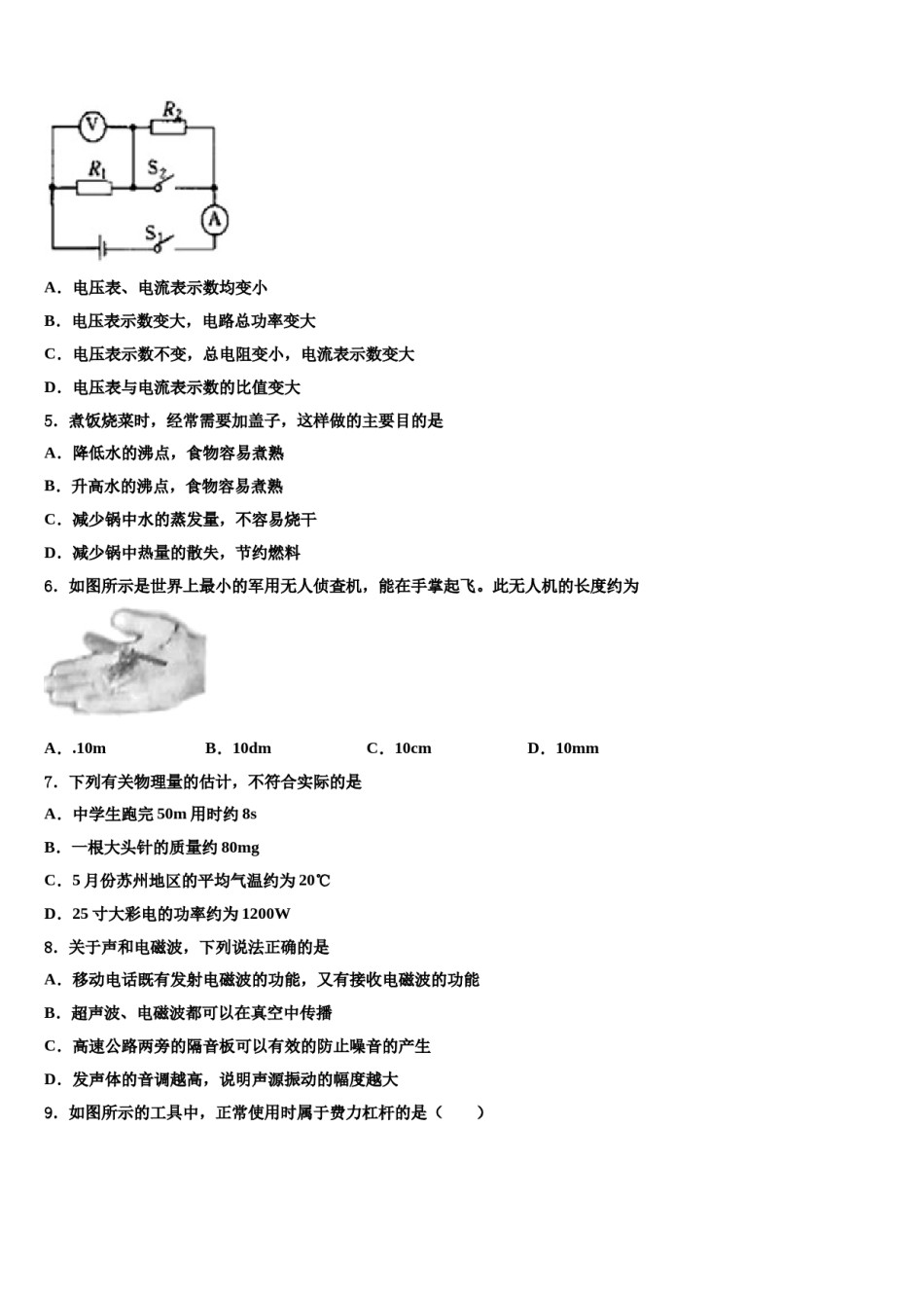 贵州省黔西南兴仁市黔龙校2023-2024学年中考物理四模试卷含解析.doc_第2页