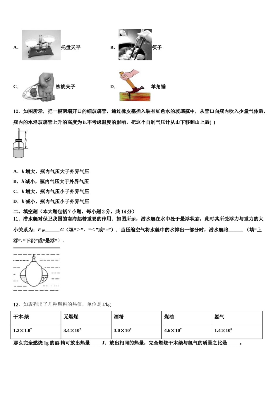 贵州省黔西南兴仁市黔龙校2023-2024学年中考物理四模试卷含解析.doc_第3页