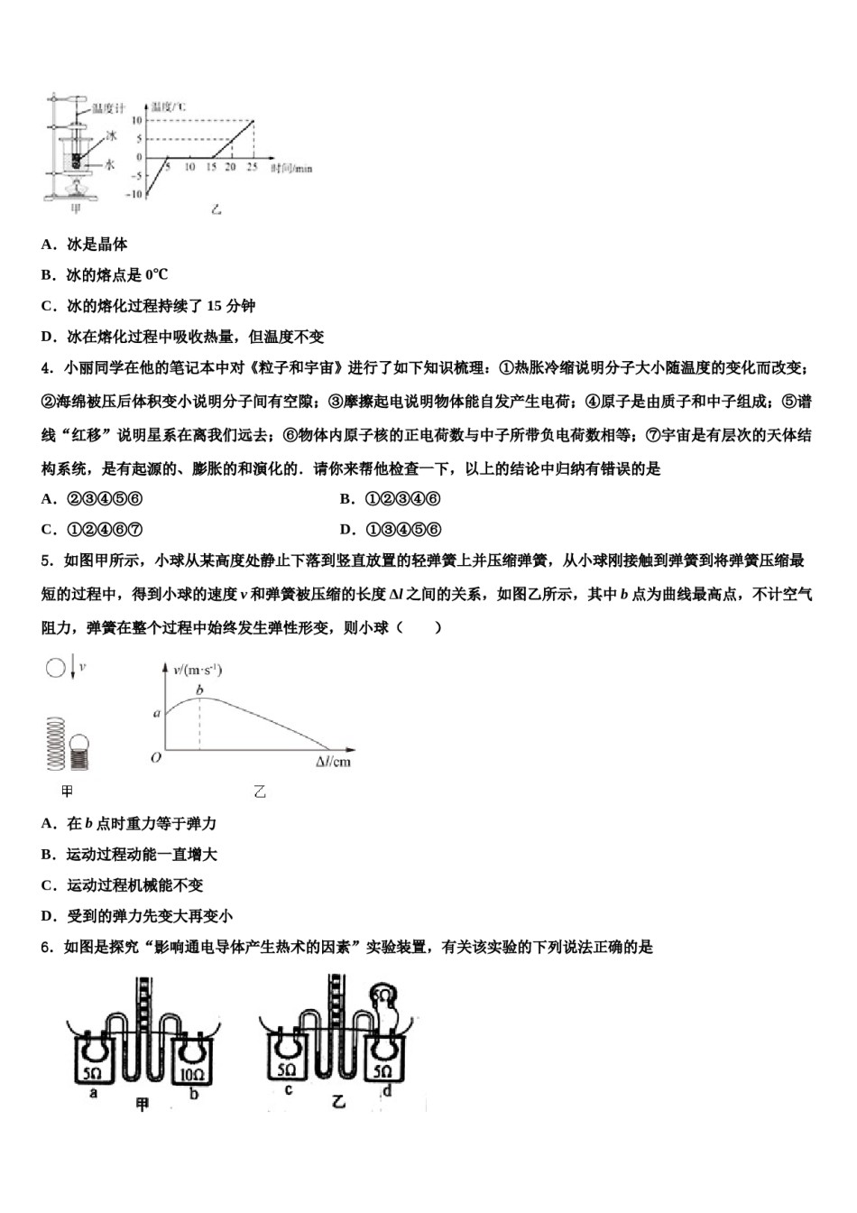 贵州省黔西南州2024年中考物理考前最后一卷含解析.doc_第2页