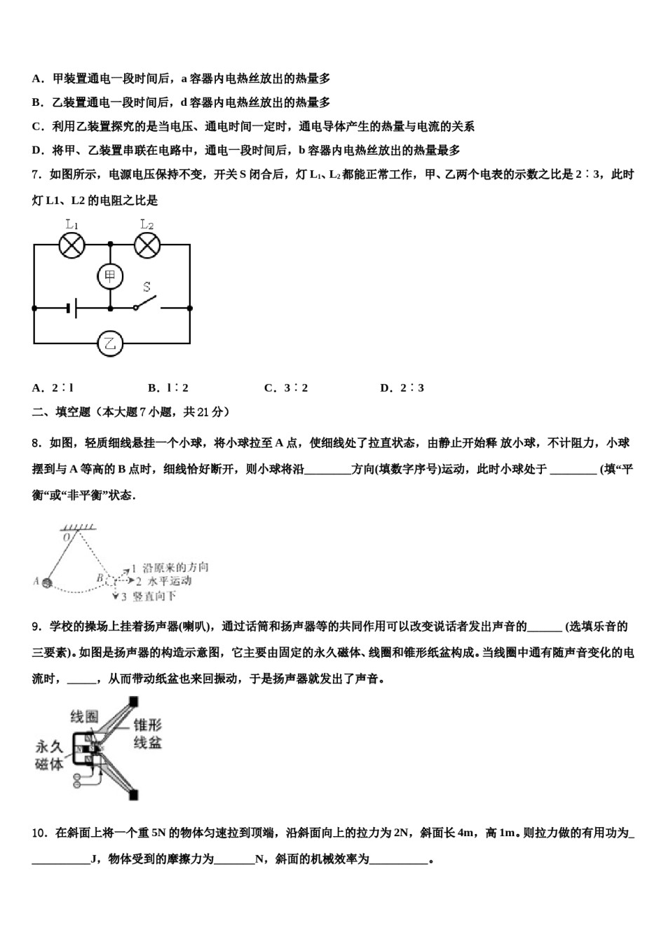 贵州省黔西南州2024年中考物理考前最后一卷含解析.doc_第3页