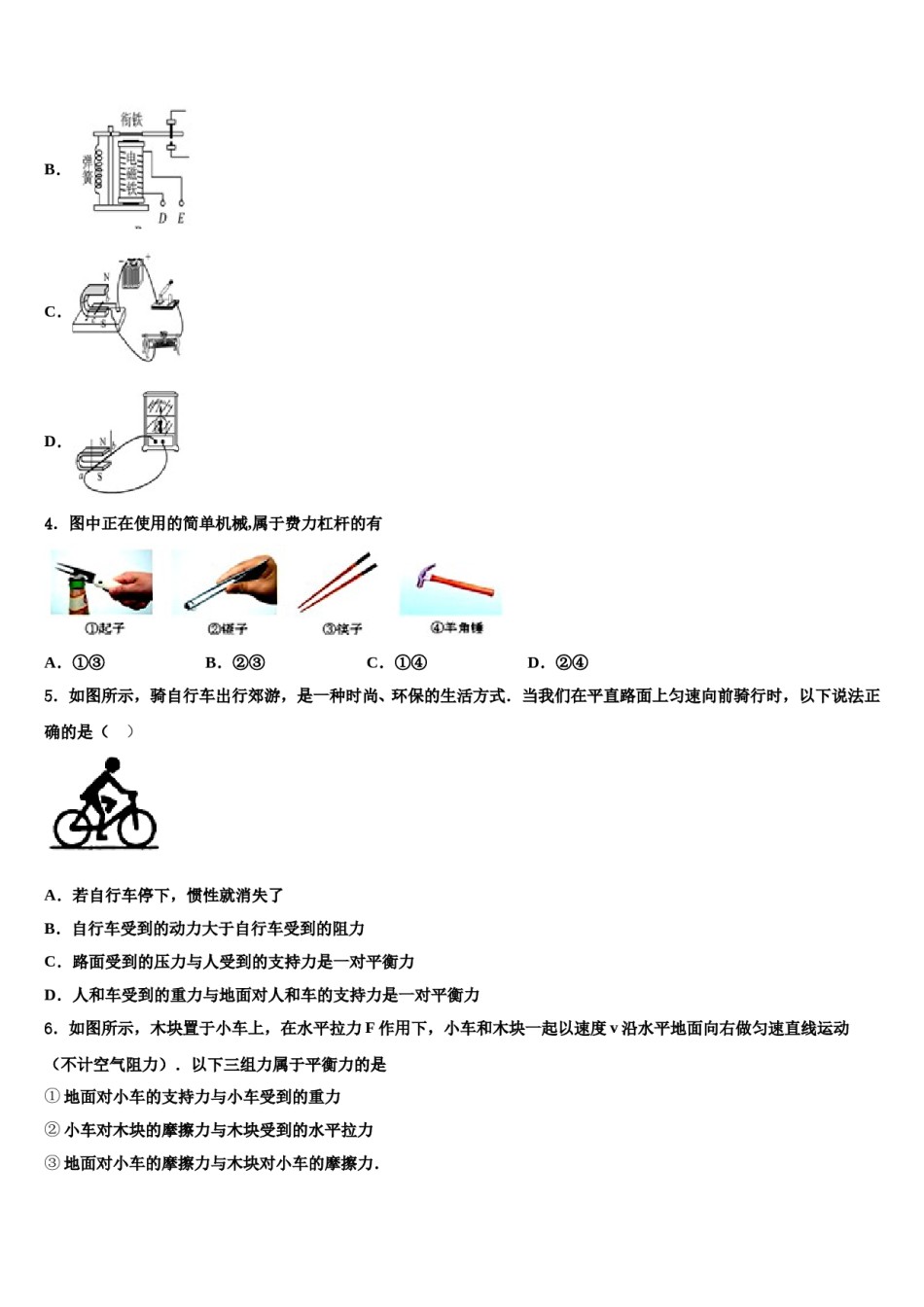 贵州省黔西南州、黔东南州、黔南州2024届中考物理考试模拟冲刺卷含解析.doc_第2页
