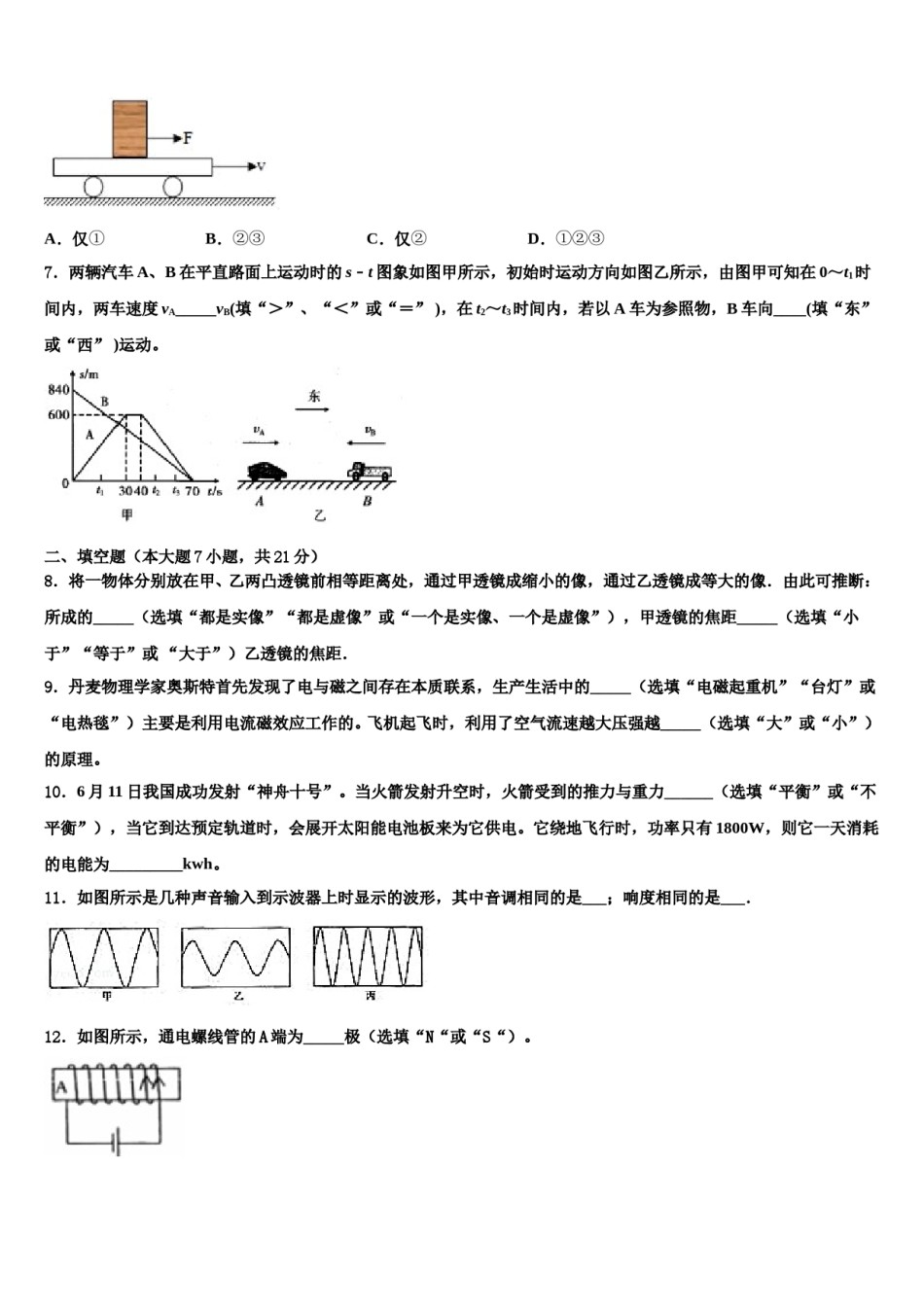 贵州省黔西南州、黔东南州、黔南州2024届中考物理考试模拟冲刺卷含解析.doc_第3页