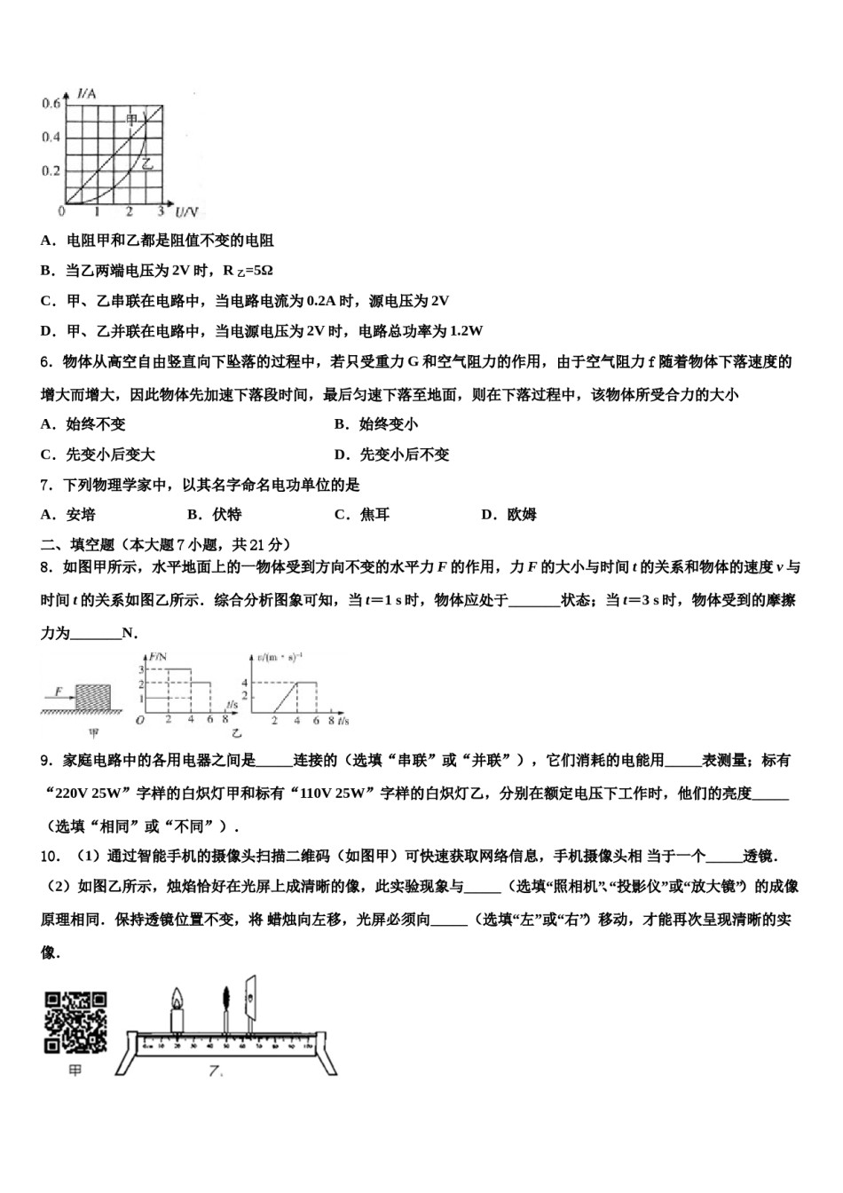 贵州省黔西南州重点中学2024年中考五模物理试题含解析.doc_第2页