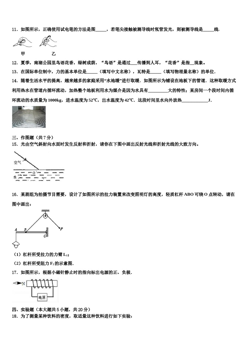 贵州省黔西南州重点中学2024年中考五模物理试题含解析.doc_第3页