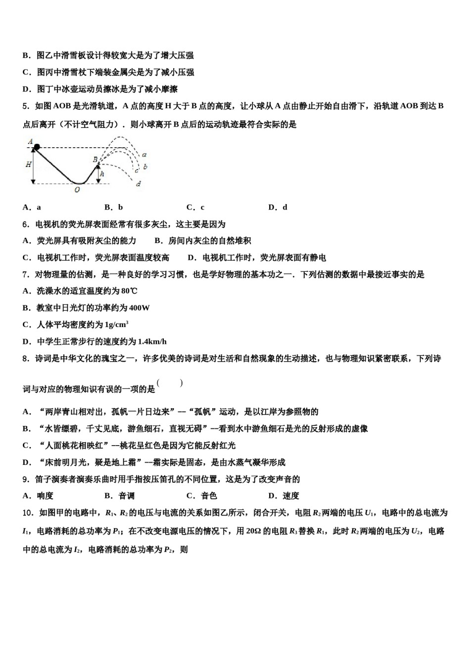 贵州省（黔东南，黔南，黔西南）达标名校2023-2024学年中考物理适应性模拟试题含解析.doc_第2页