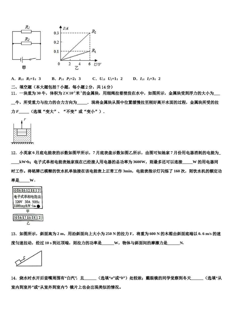 贵州省（黔东南，黔南，黔西南）达标名校2023-2024学年中考物理适应性模拟试题含解析.doc_第3页