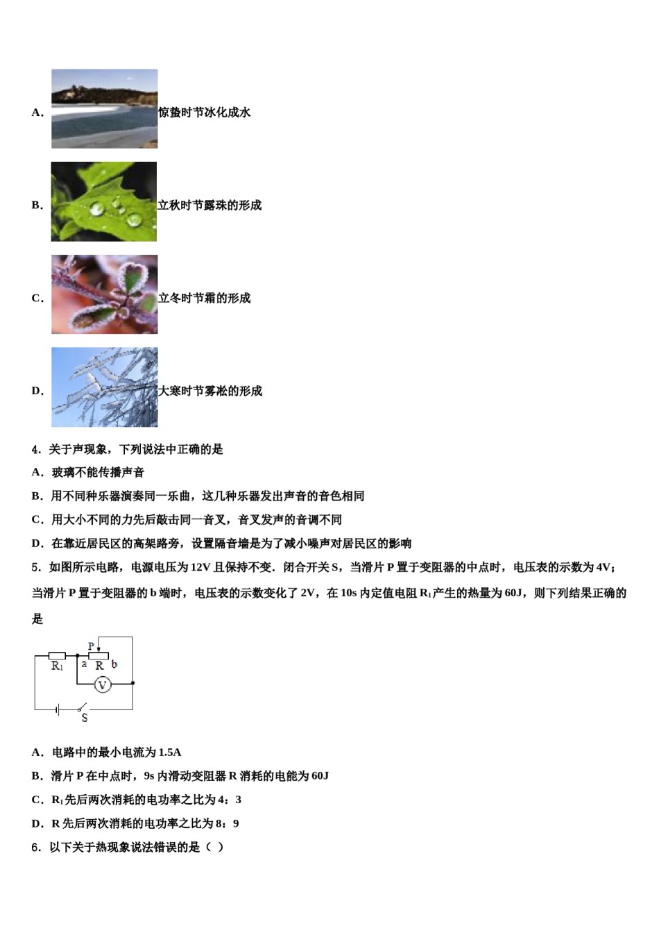 贵州省（黔东南，黔南，黔西南）达标名校2024届中考物理猜题卷含解析.doc_第2页