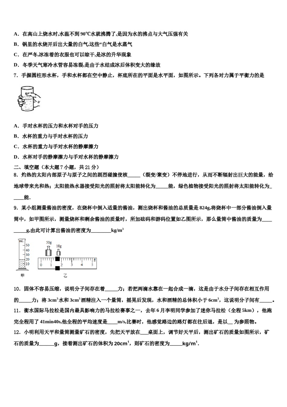 贵州省（黔东南，黔南，黔西南）达标名校2024届中考物理猜题卷含解析.doc_第3页