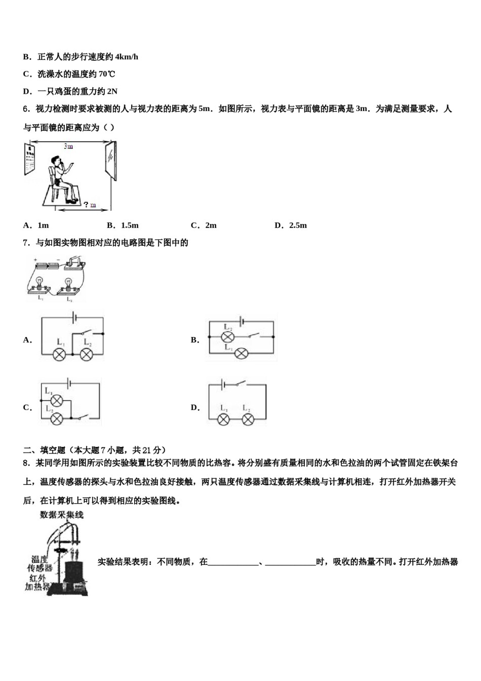 贵州遵义市正安县2024届中考猜题物理试卷含解析.doc_第2页