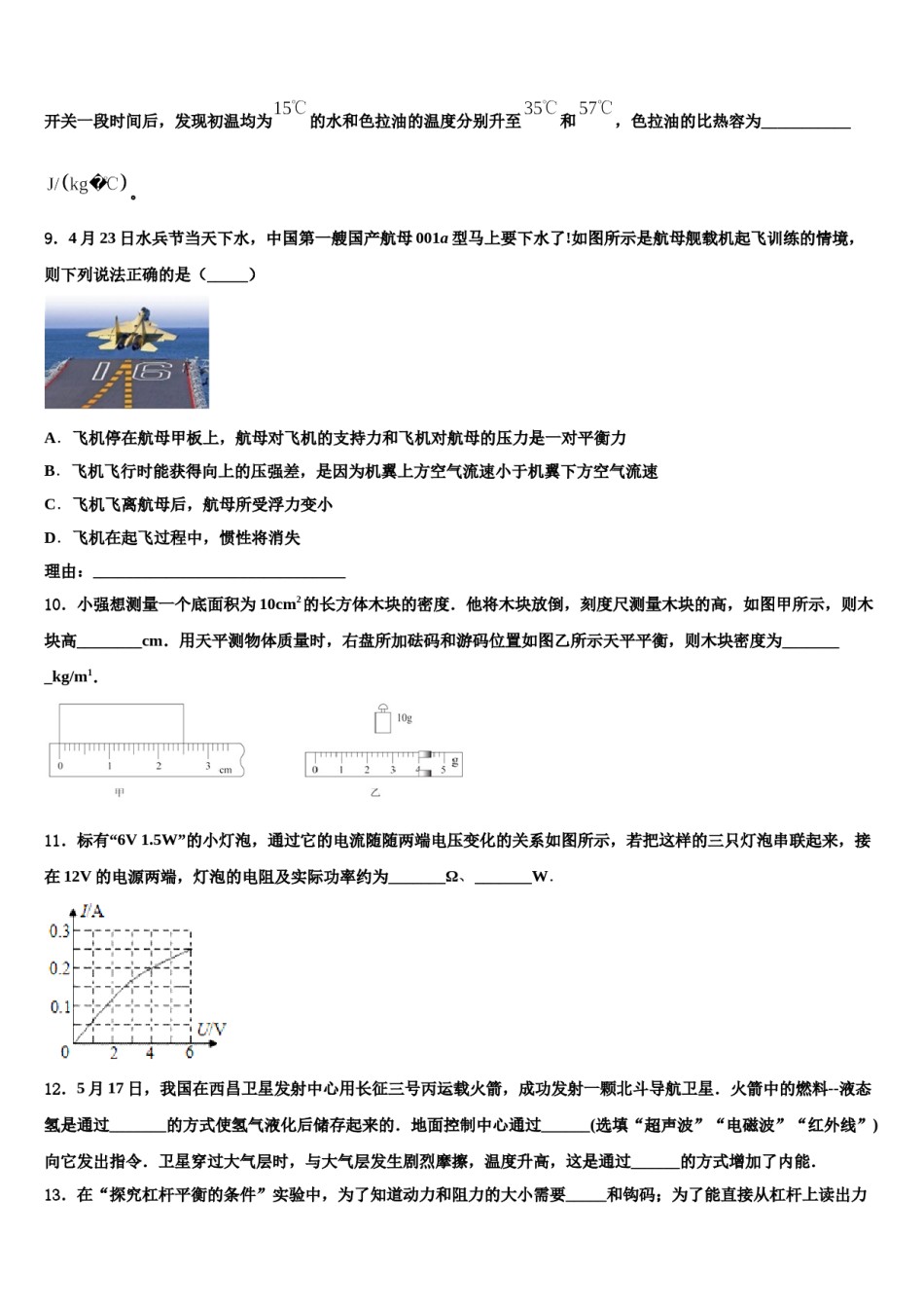 贵州遵义市正安县2024届中考猜题物理试卷含解析.doc_第3页