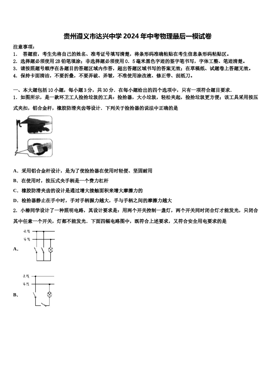 贵州遵义市达兴中学2024年中考物理最后一模试卷含解析.doc_第1页