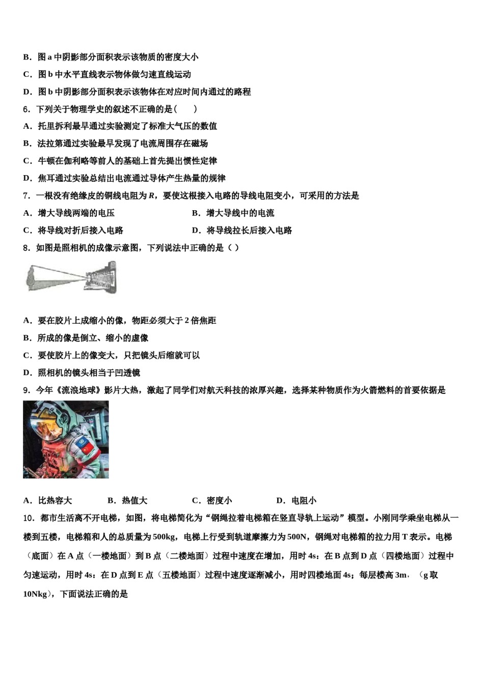 贵州遵义市达兴中学2024年中考物理最后一模试卷含解析.doc_第3页