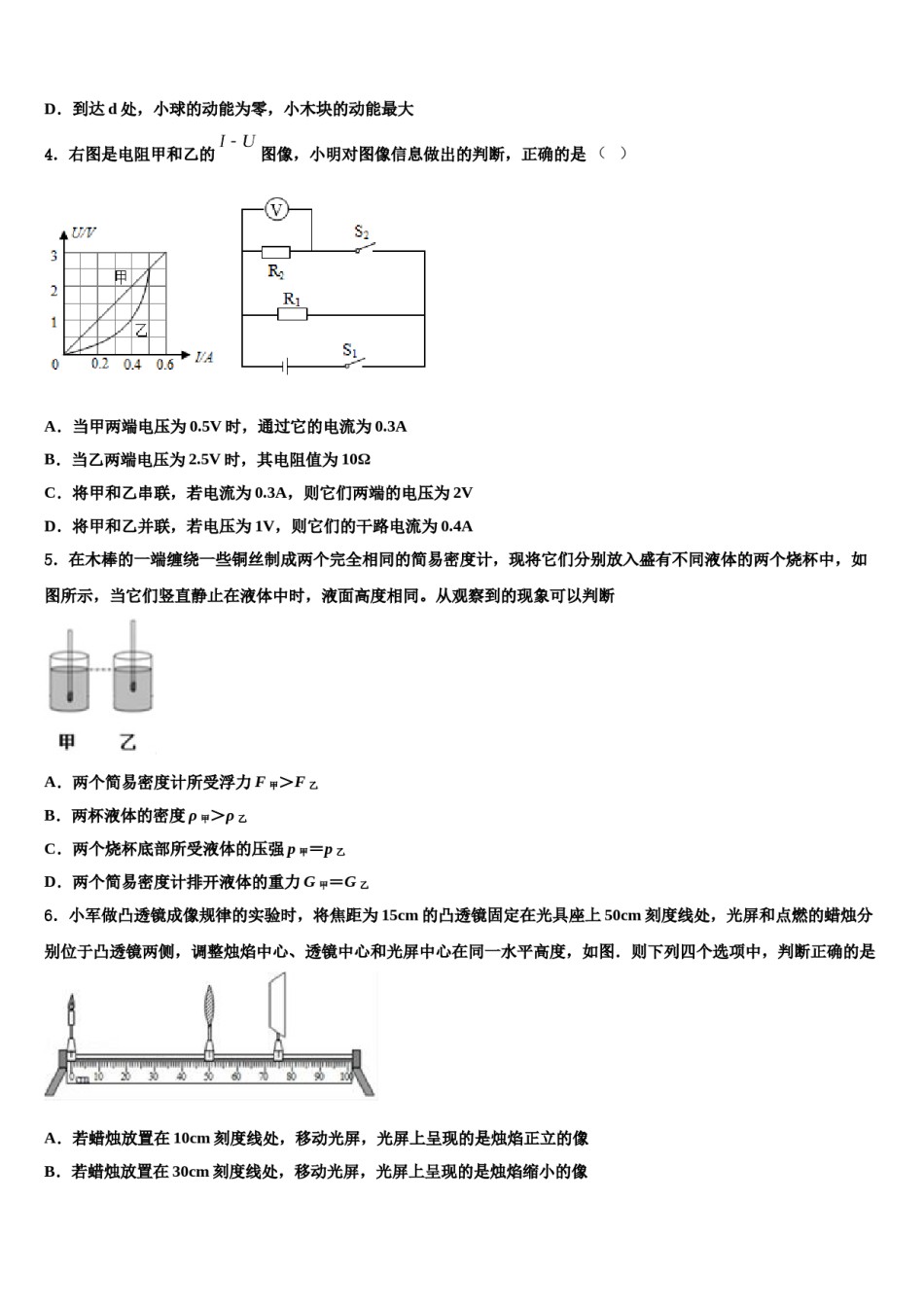 贵州都匀2024届中考物理模试卷含解析.doc_第2页