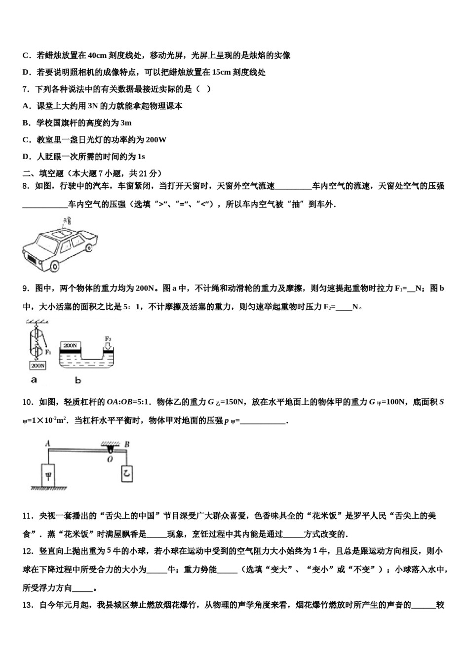 贵州都匀2024届中考物理模试卷含解析.doc_第3页