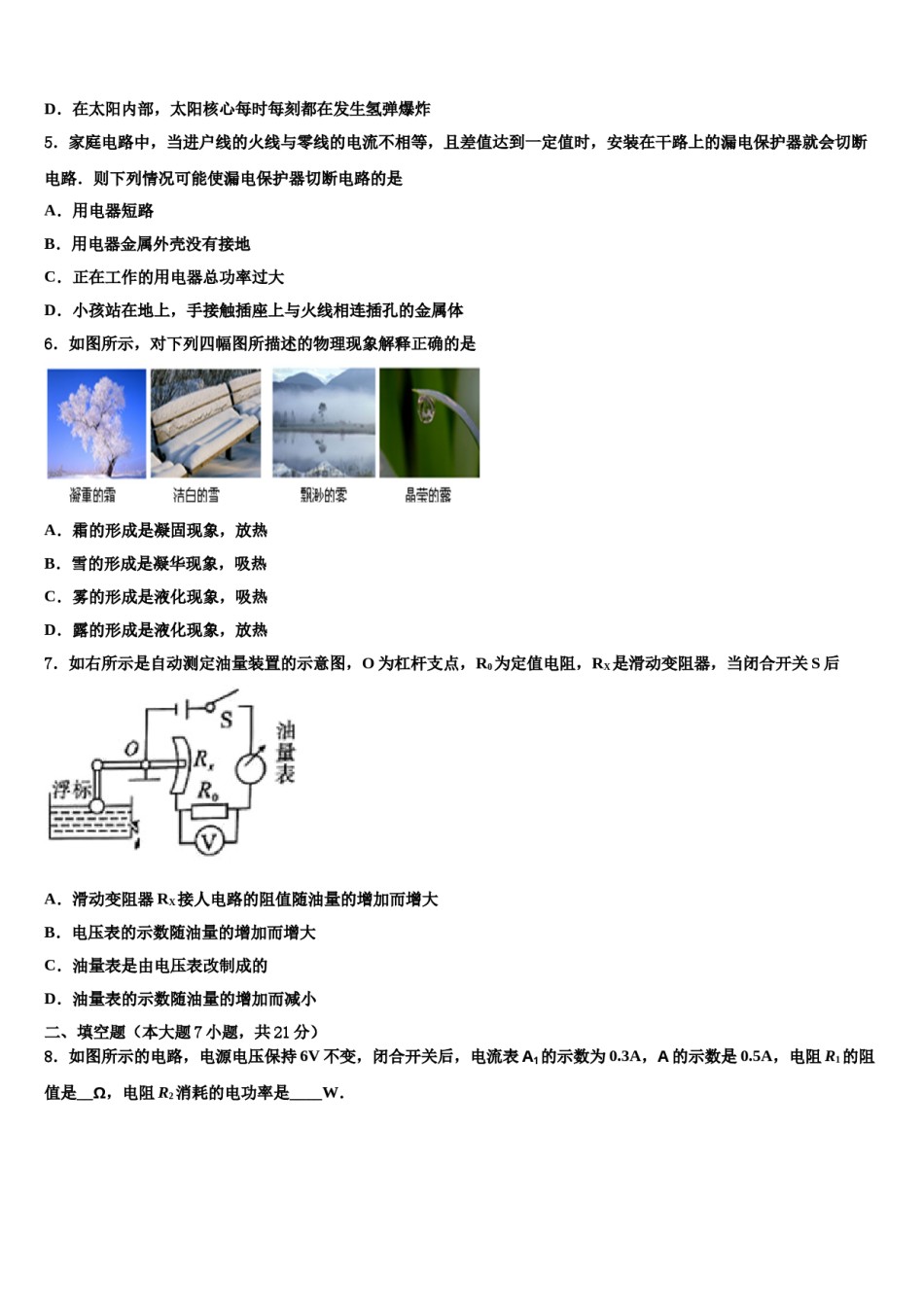 贵州都匀重点中学2024年中考物理仿真试卷含解析.doc_第2页