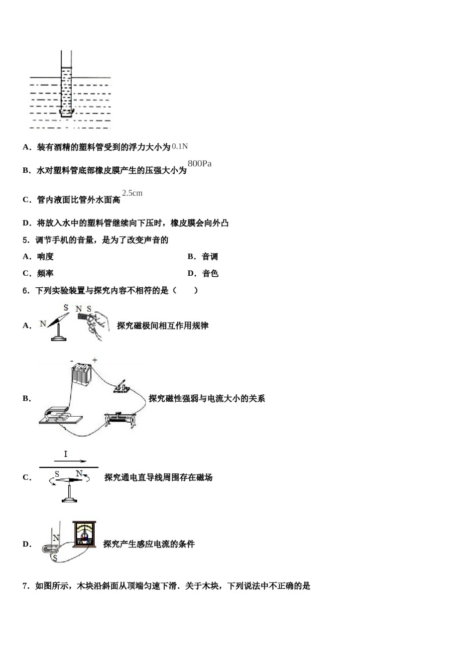 贵州铜仁伟才校2023-2024学年中考三模物理试题含解析.doc_第2页