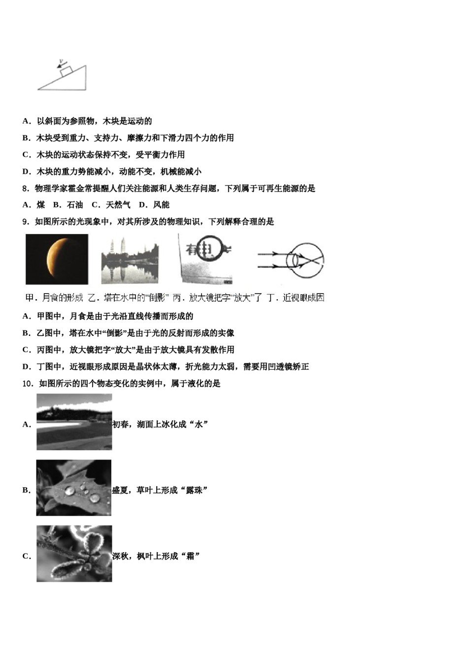 贵州铜仁伟才校2023-2024学年中考三模物理试题含解析.doc_第3页