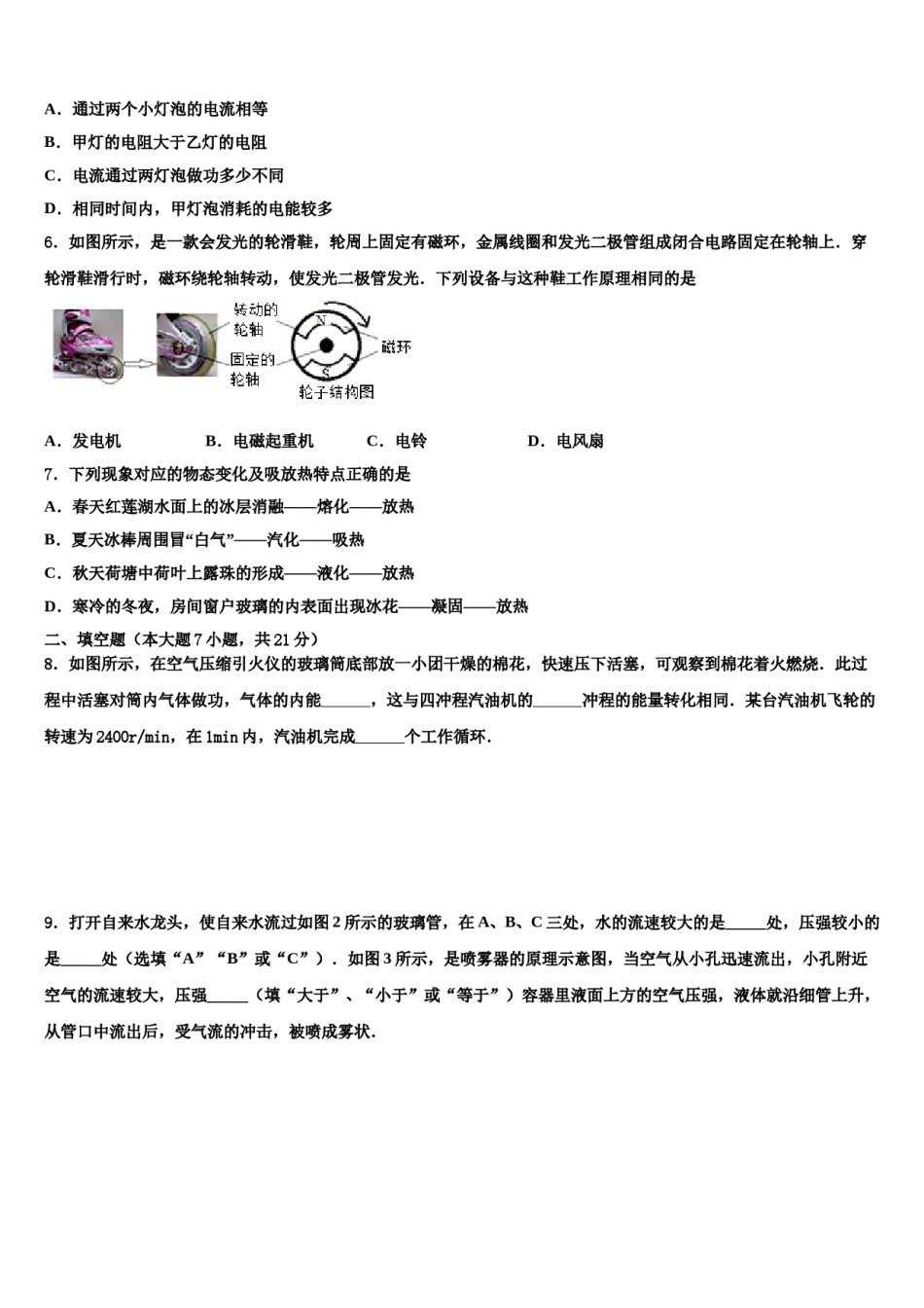 贵州铜仁伟才校2024届中考物理适应性模拟试题含解析.doc_第2页